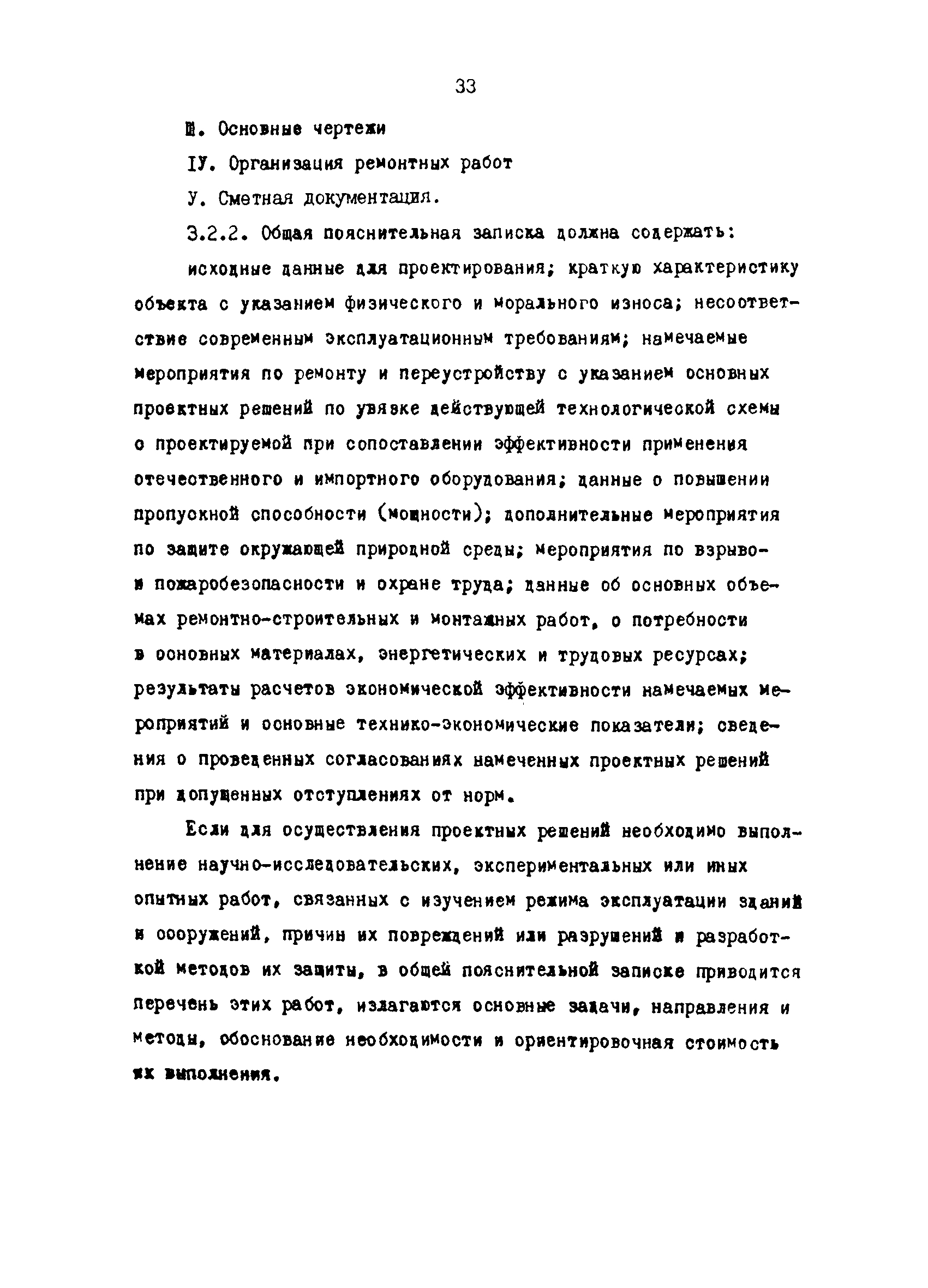 РД 31.35.03-86