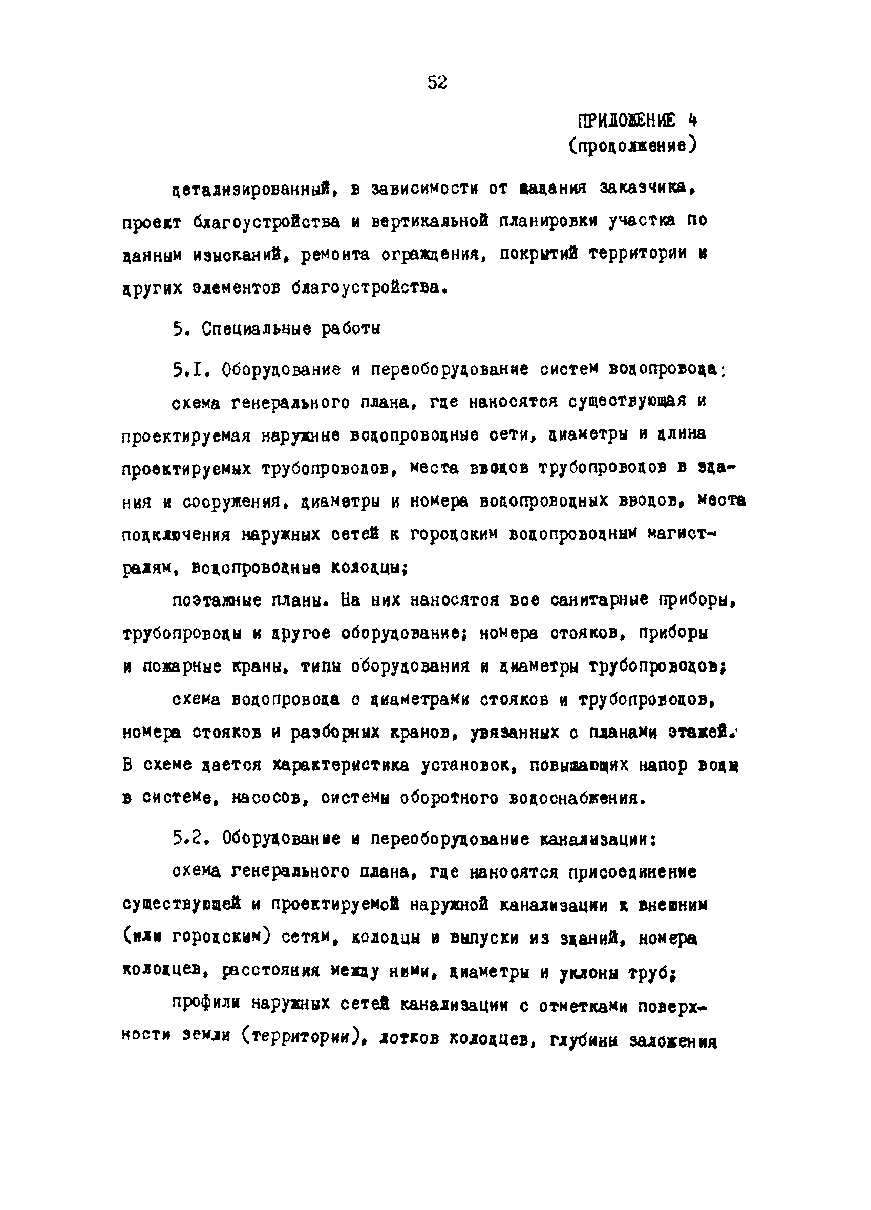 РД 31.35.03-86