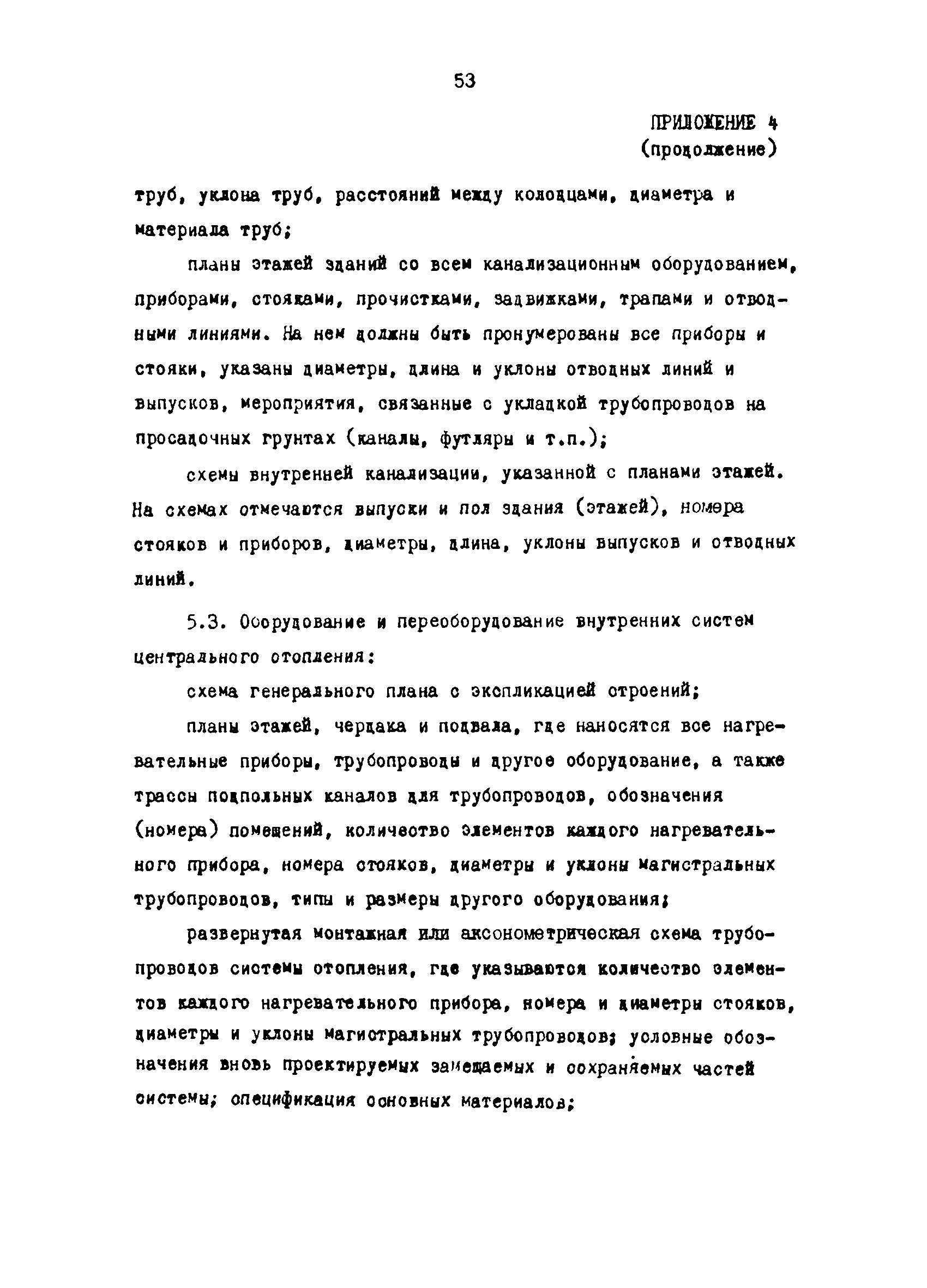 РД 31.35.03-86