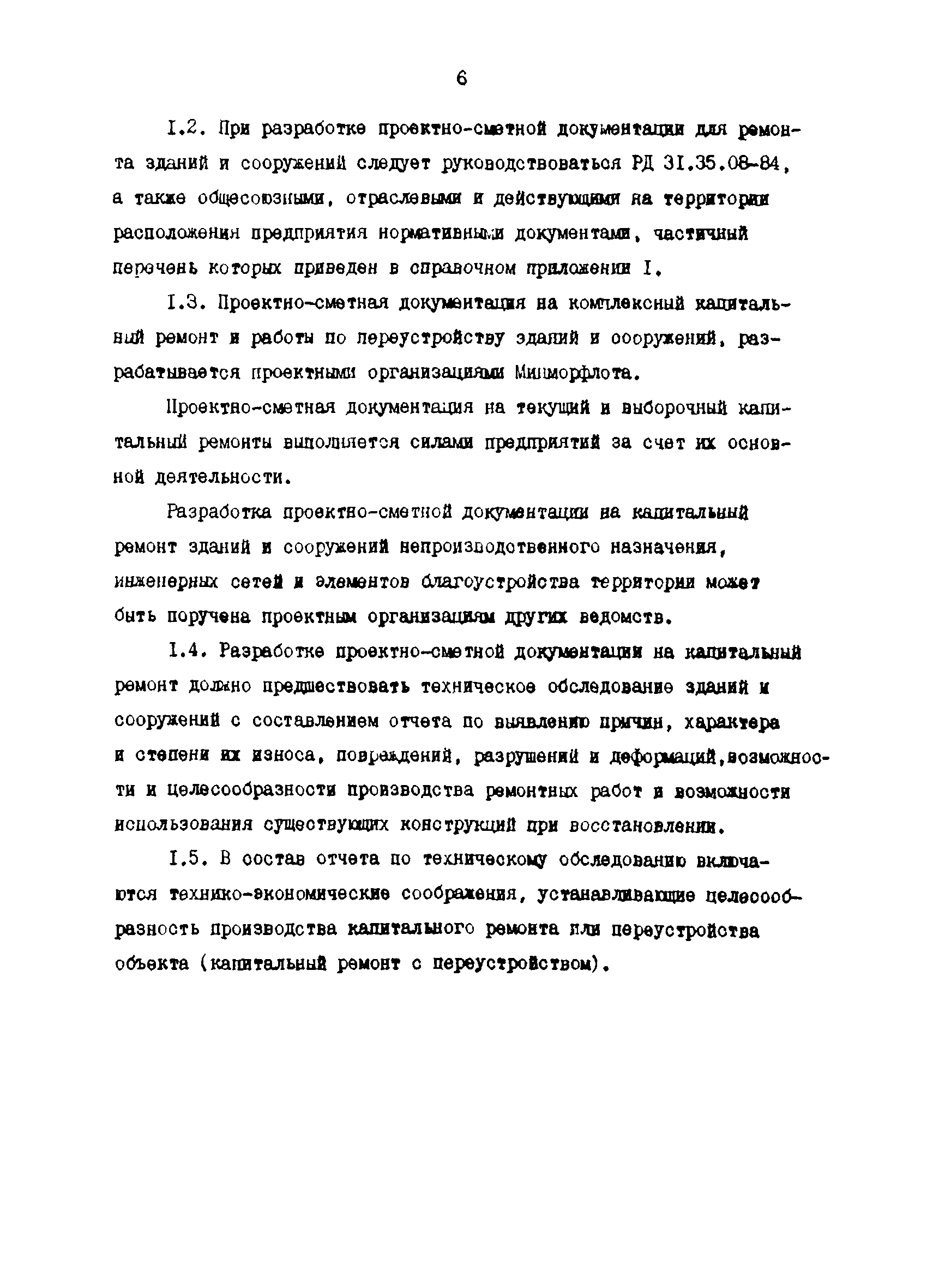 РД 31.35.03-86