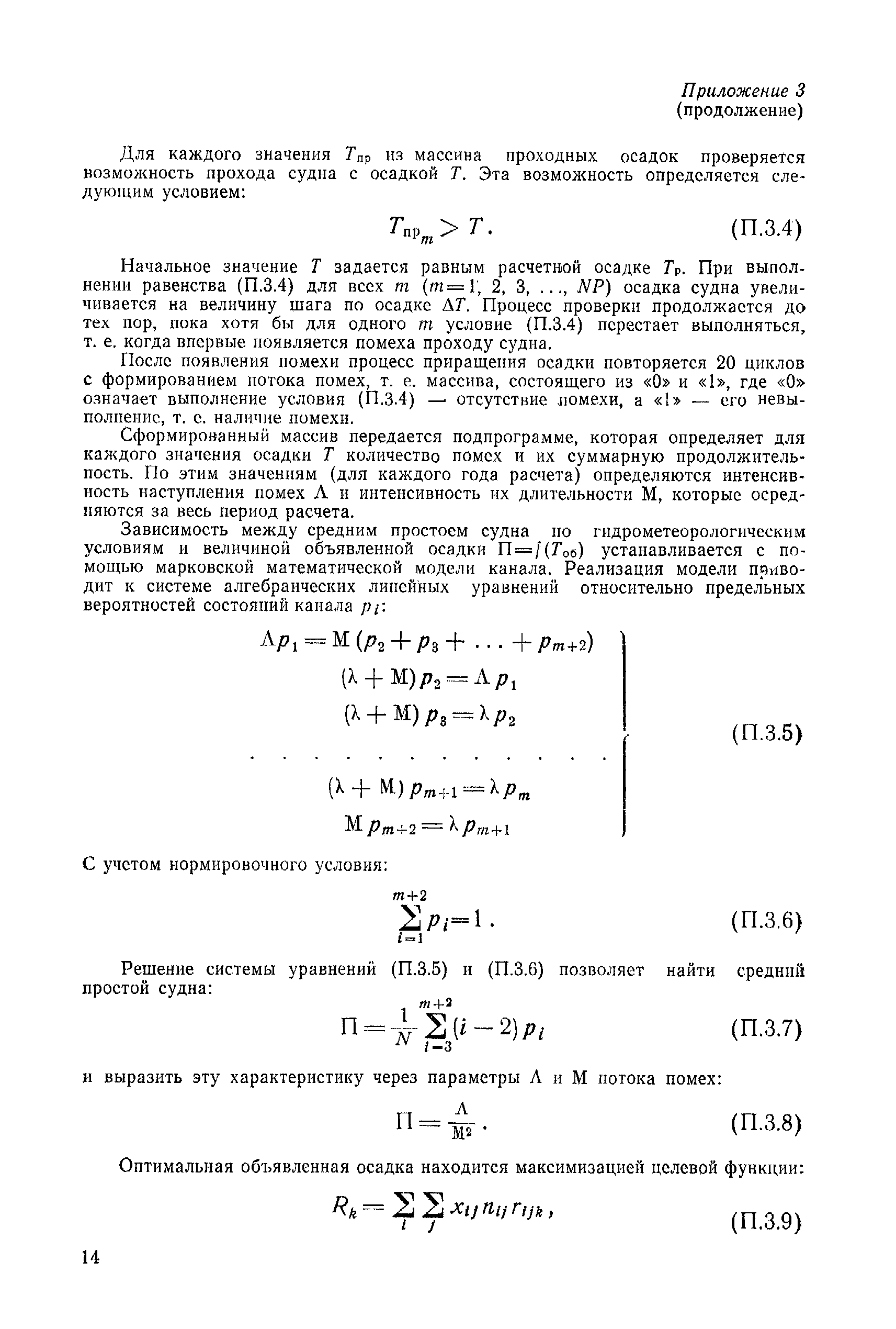 РД 31.63.02-83