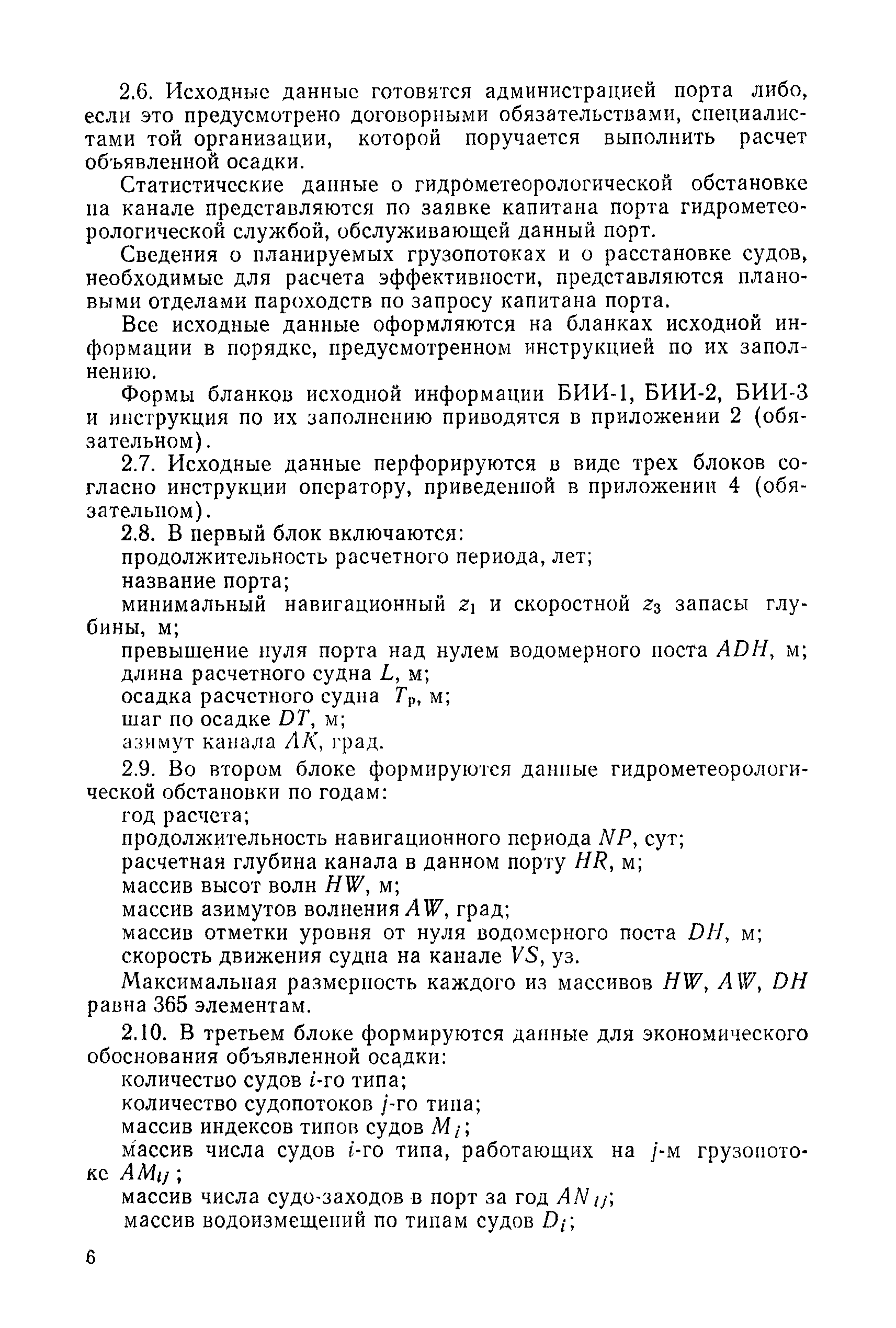 РД 31.63.02-83