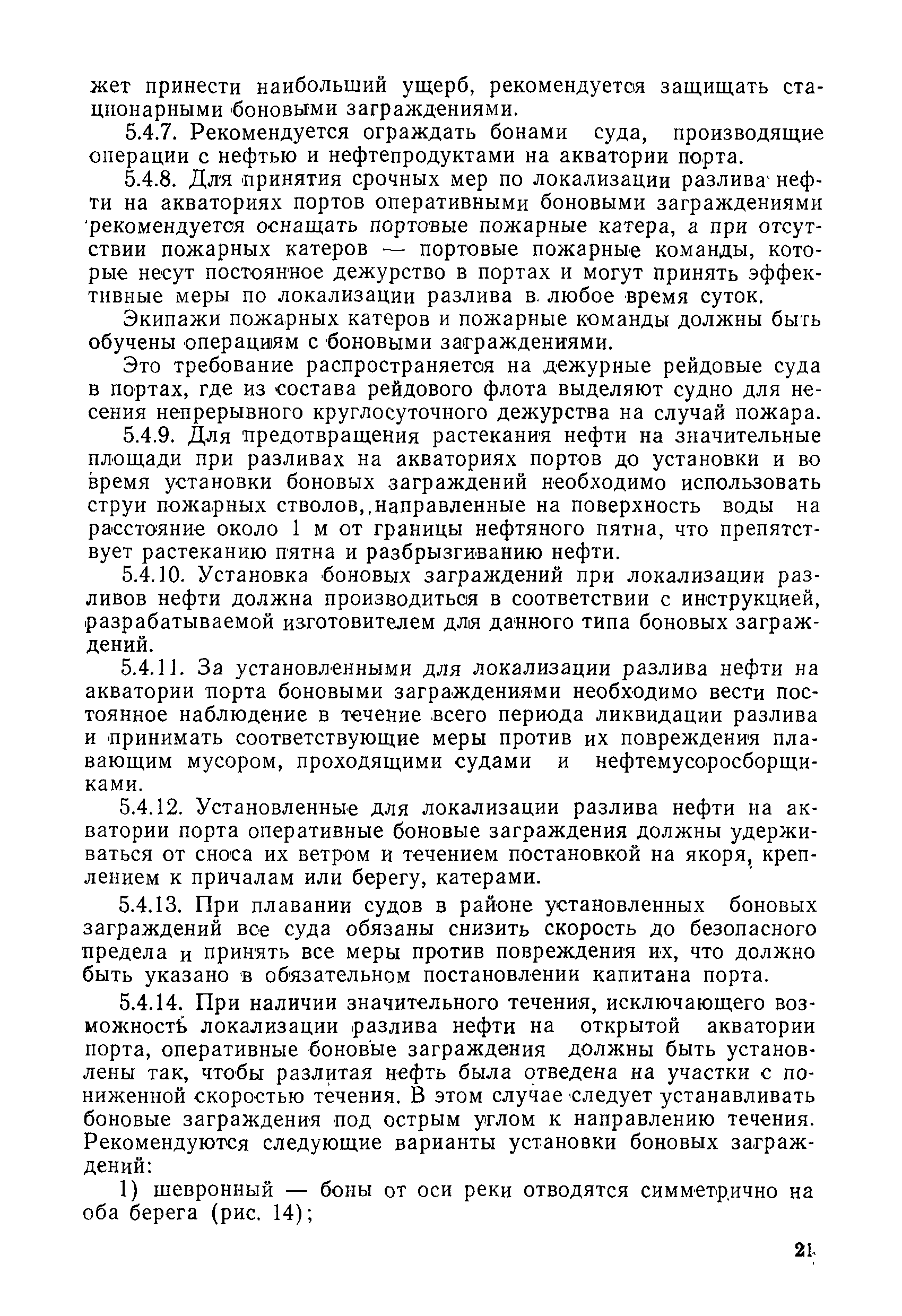 РД 31.04.01-90