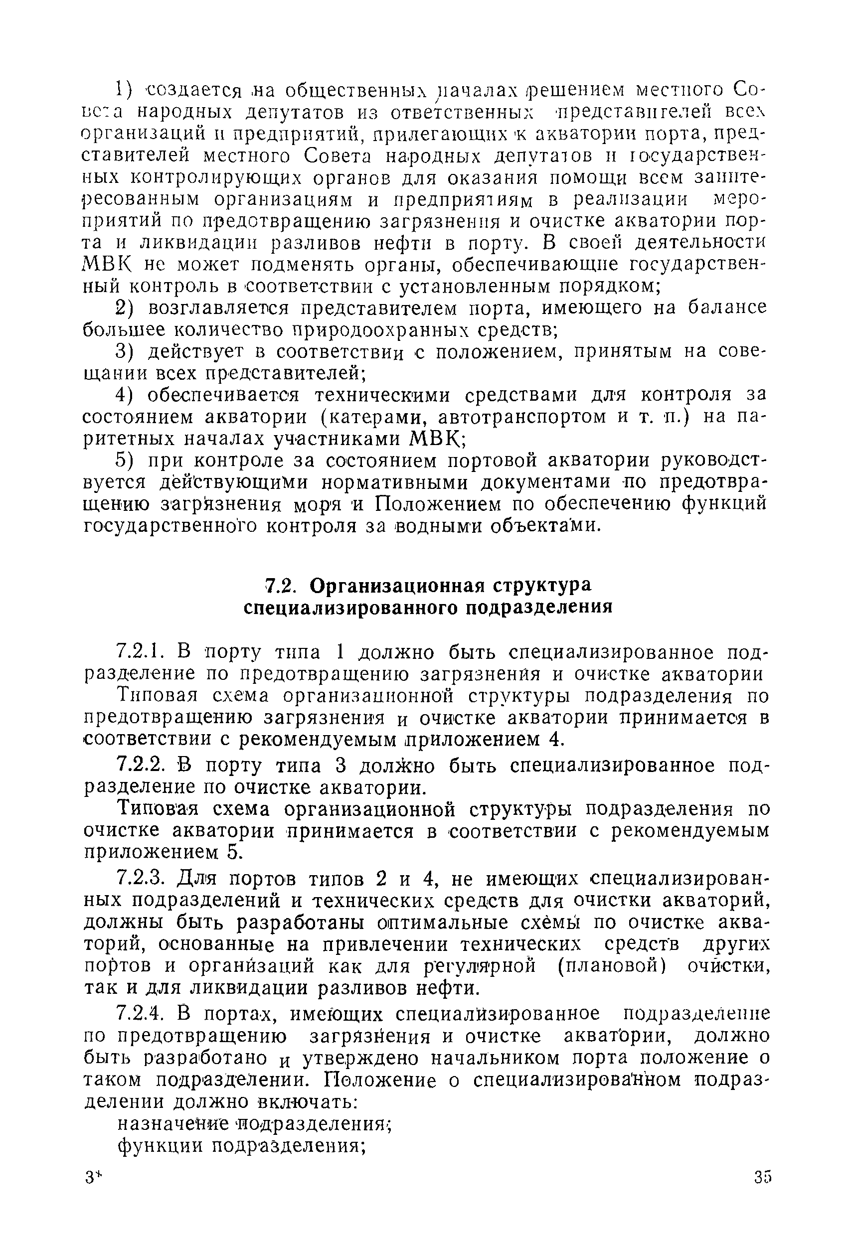 РД 31.04.01-90