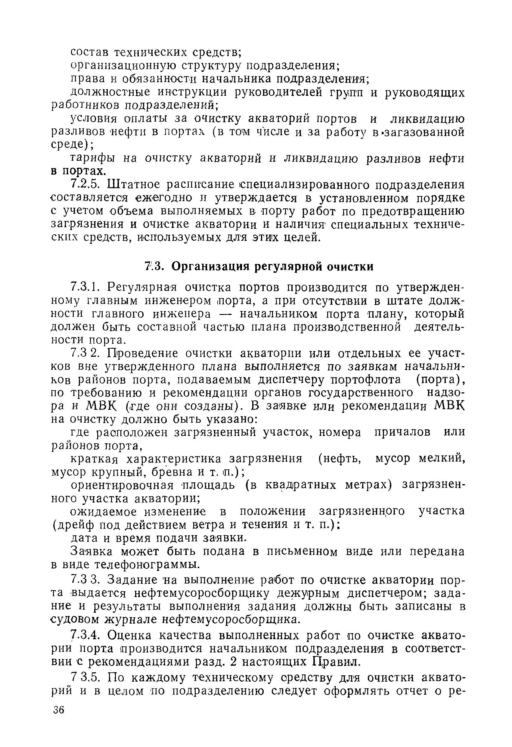 РД 31.04.01-90