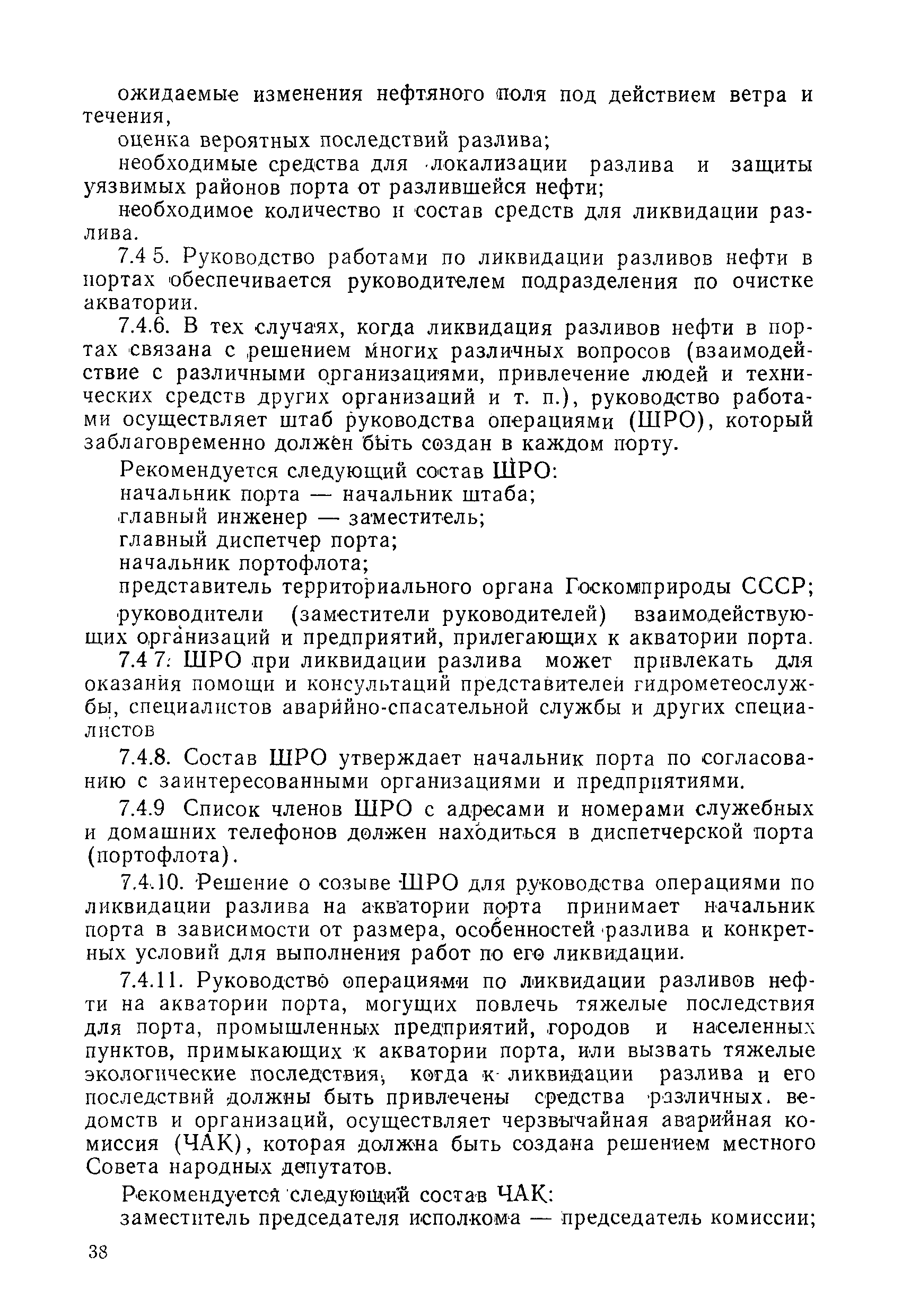 РД 31.04.01-90