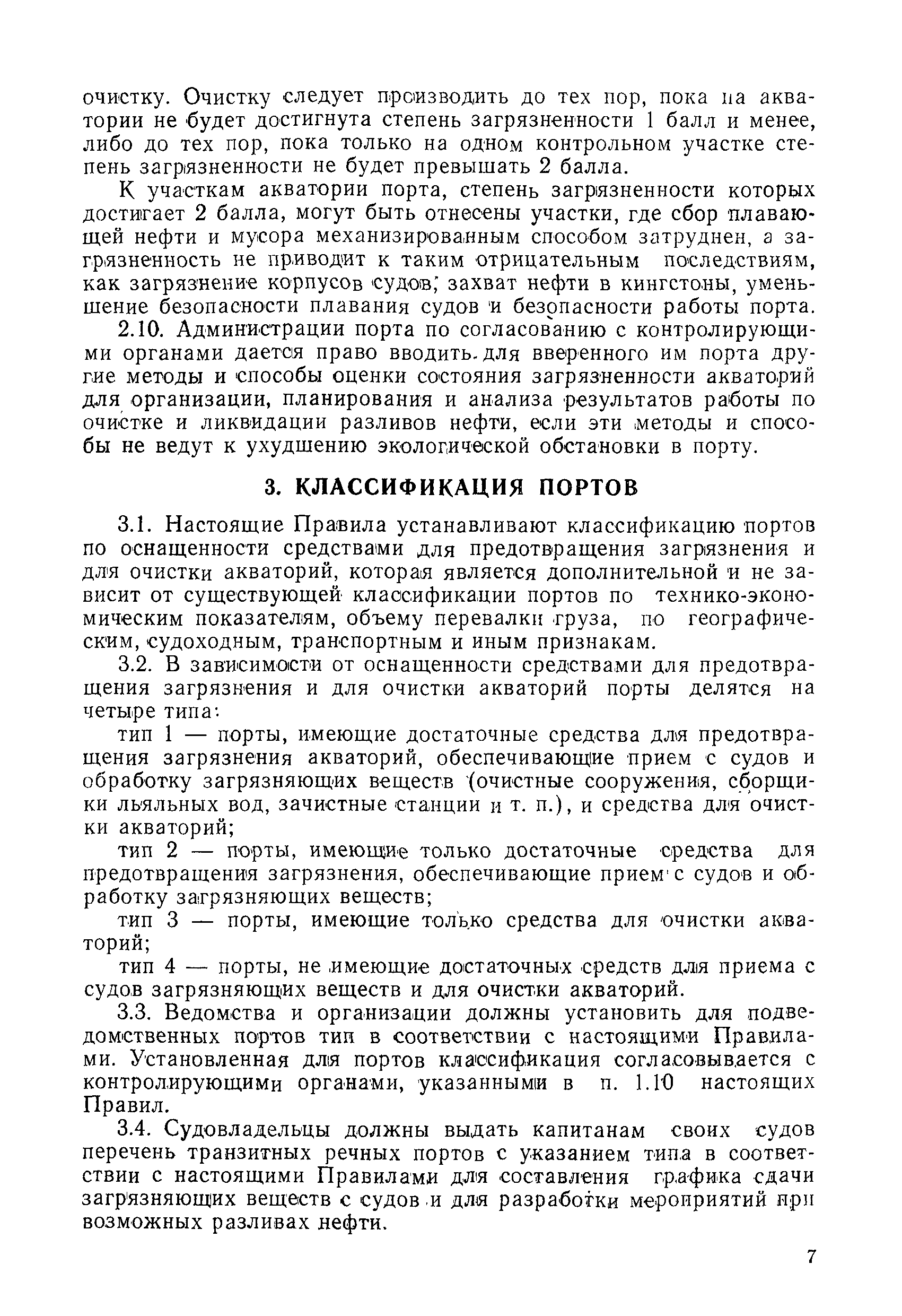 РД 31.04.01-90