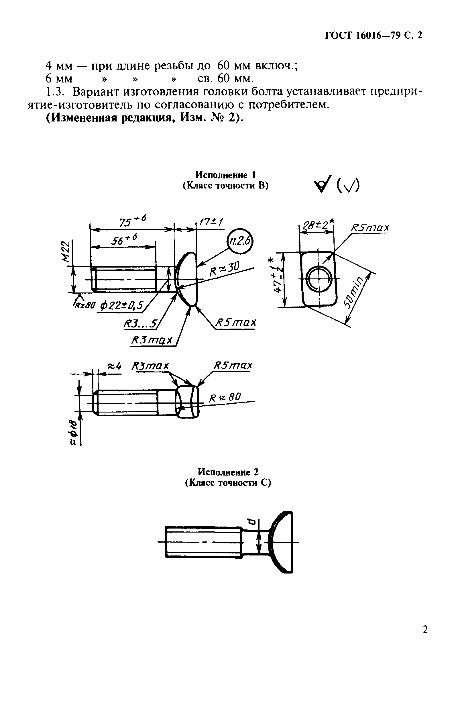 ГОСТ 16016-79