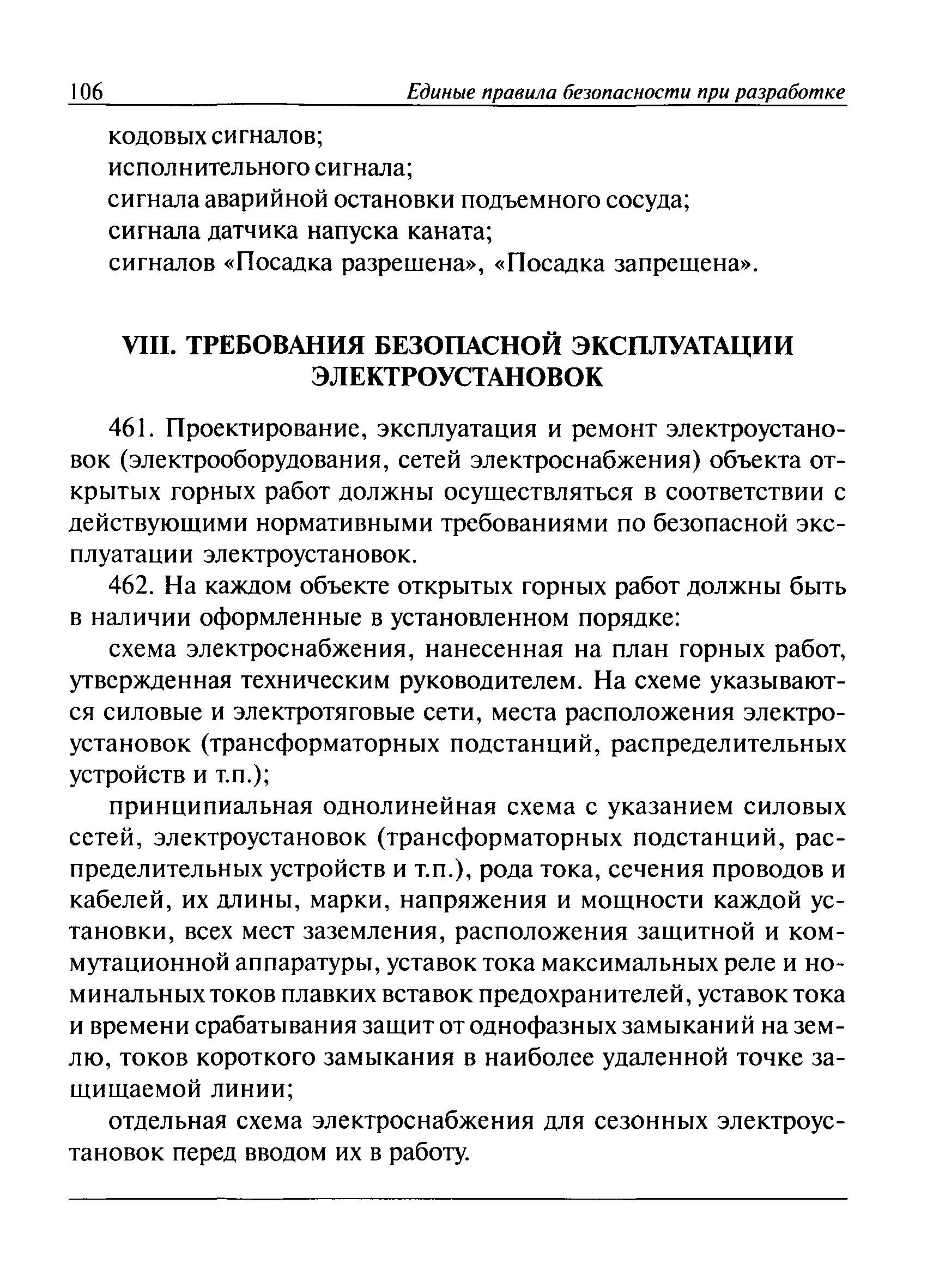 ПБ 03-498-02