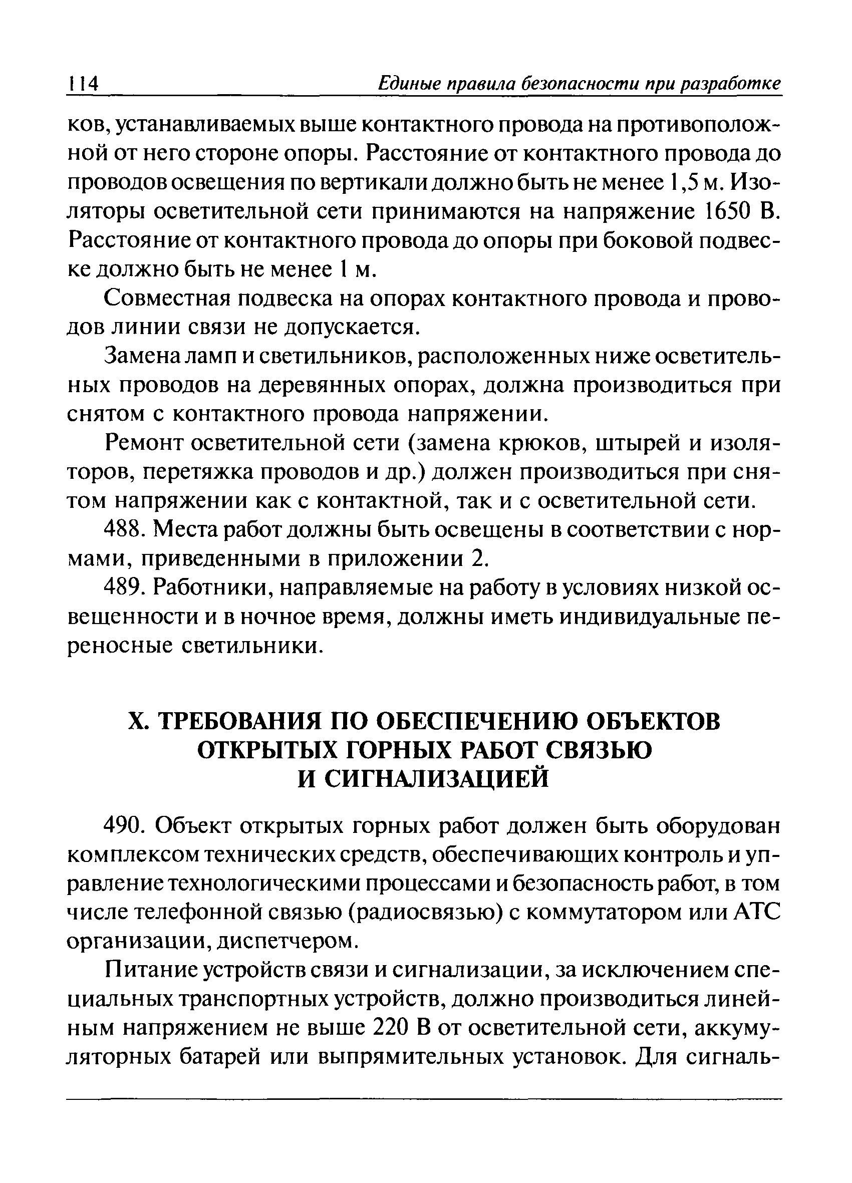 ПБ 03-498-02