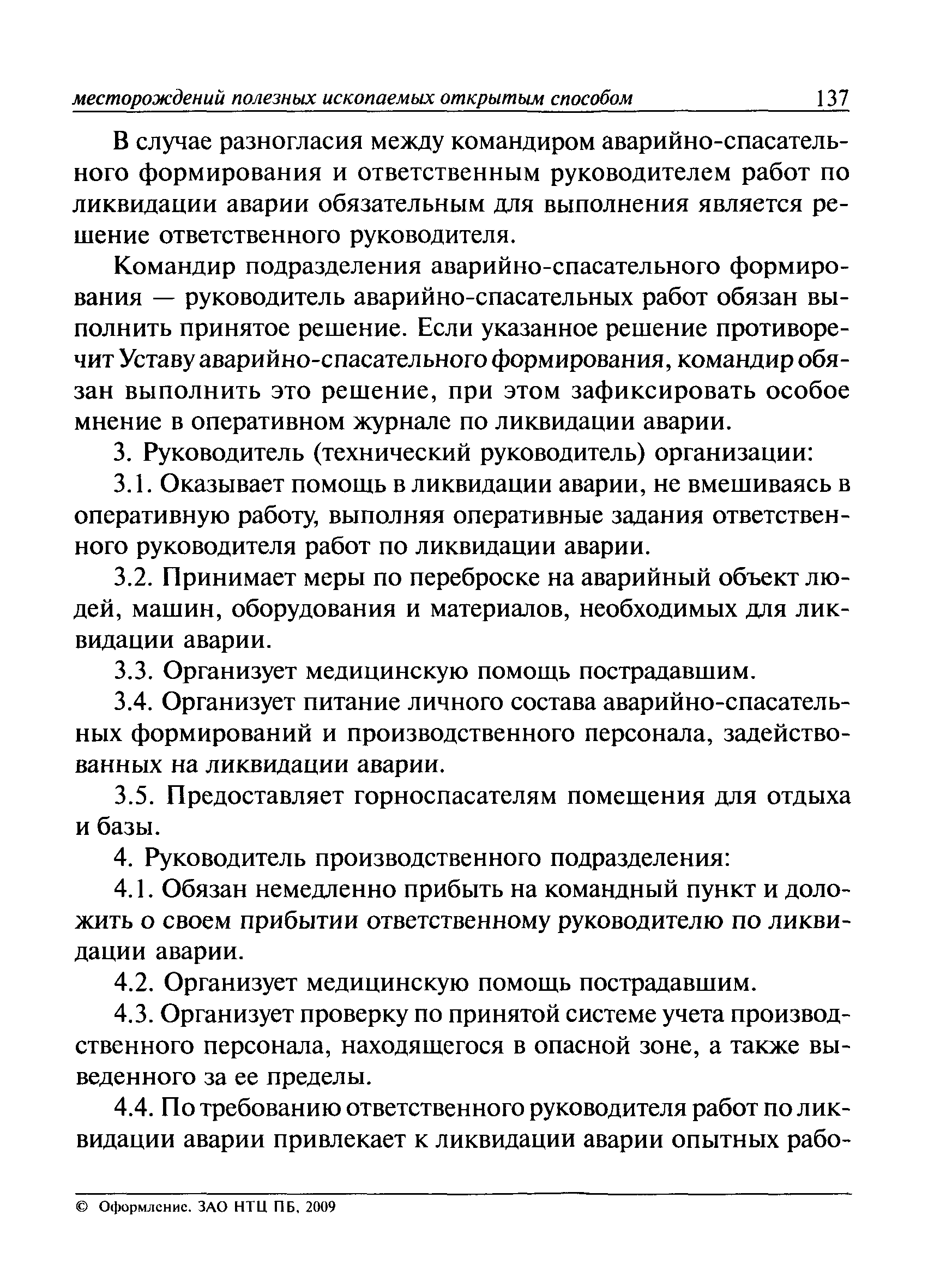 ПБ 03-498-02