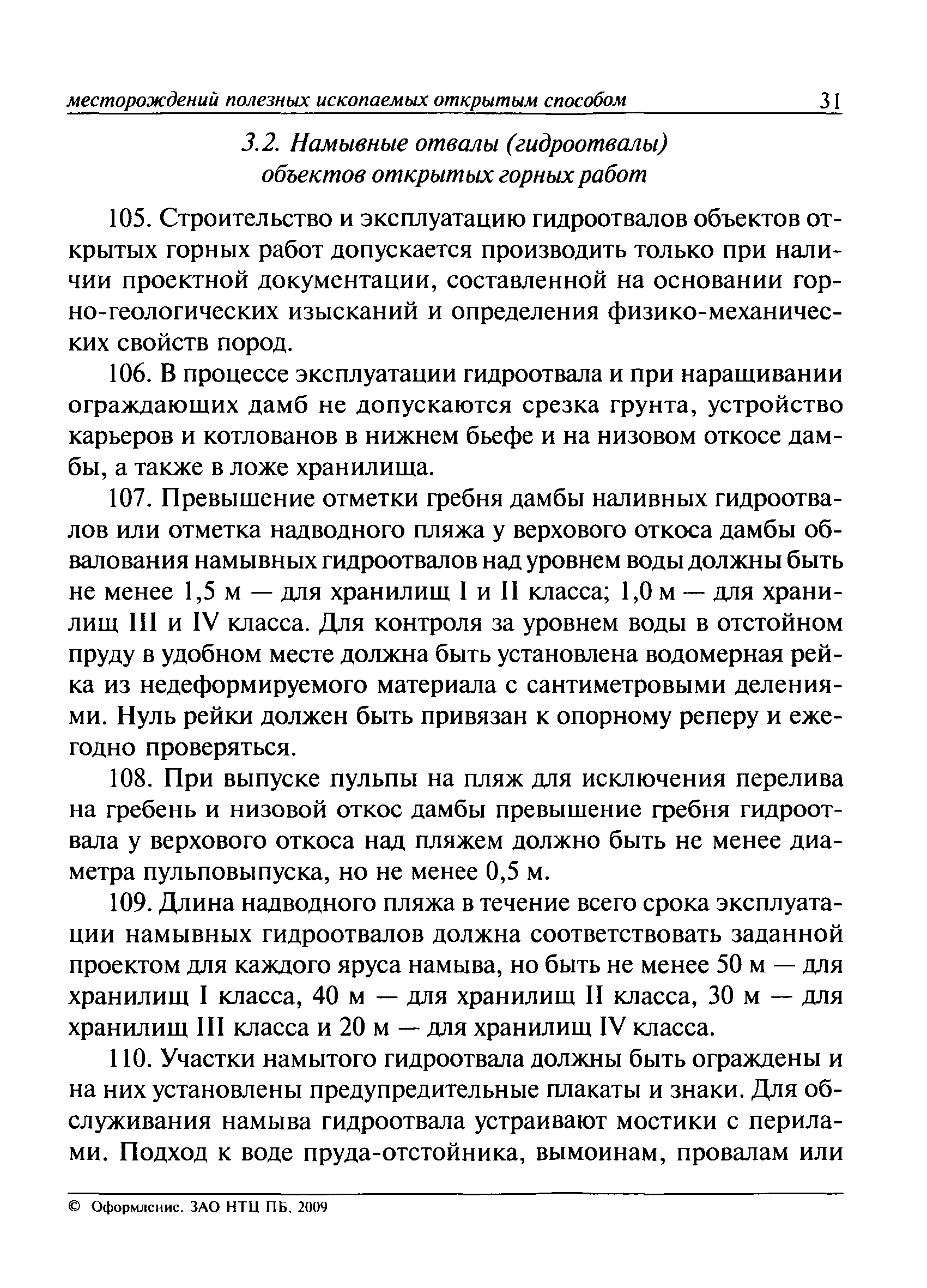 ПБ 03-498-02