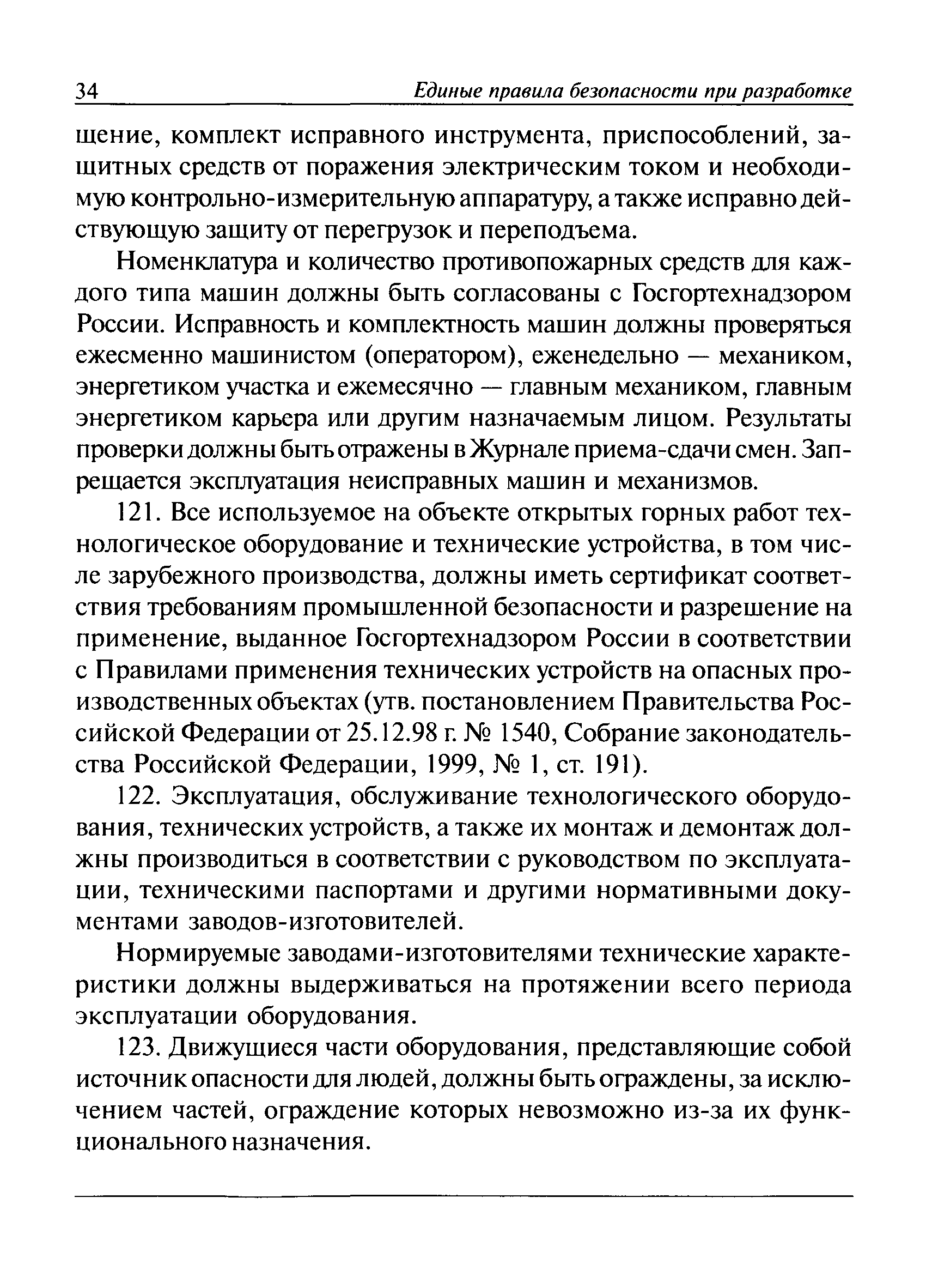 ПБ 03-498-02