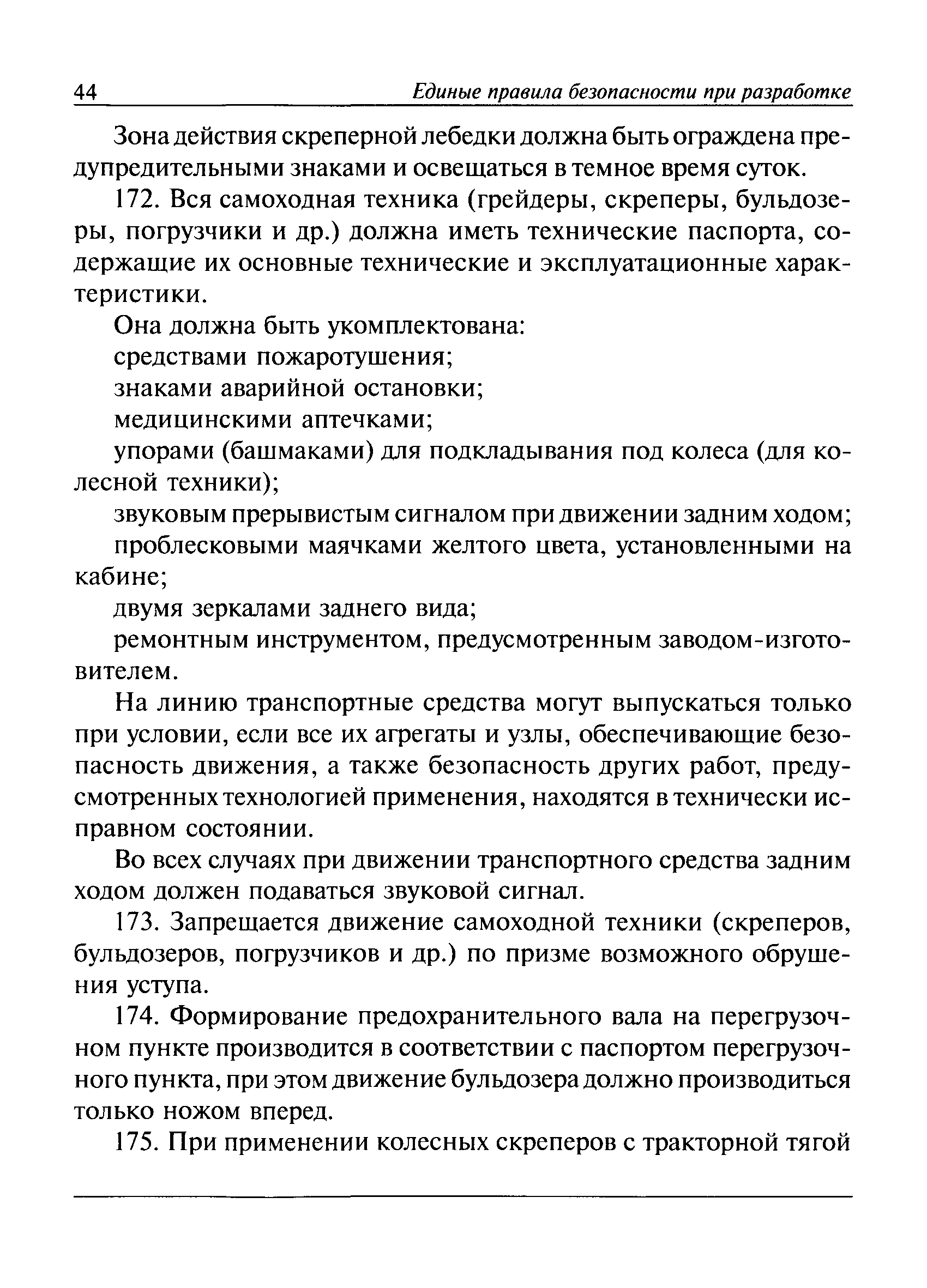 ПБ 03-498-02