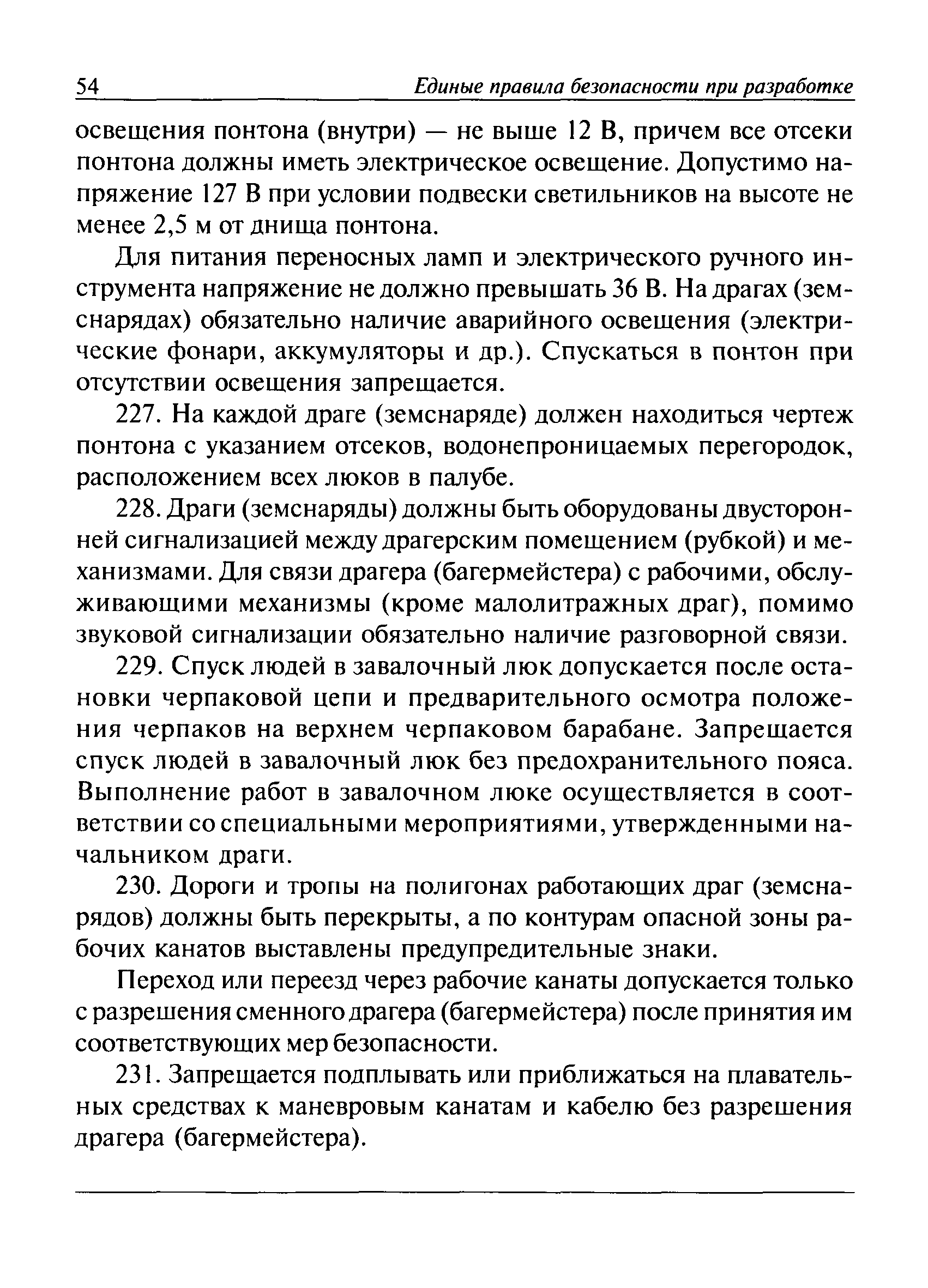 ПБ 03-498-02