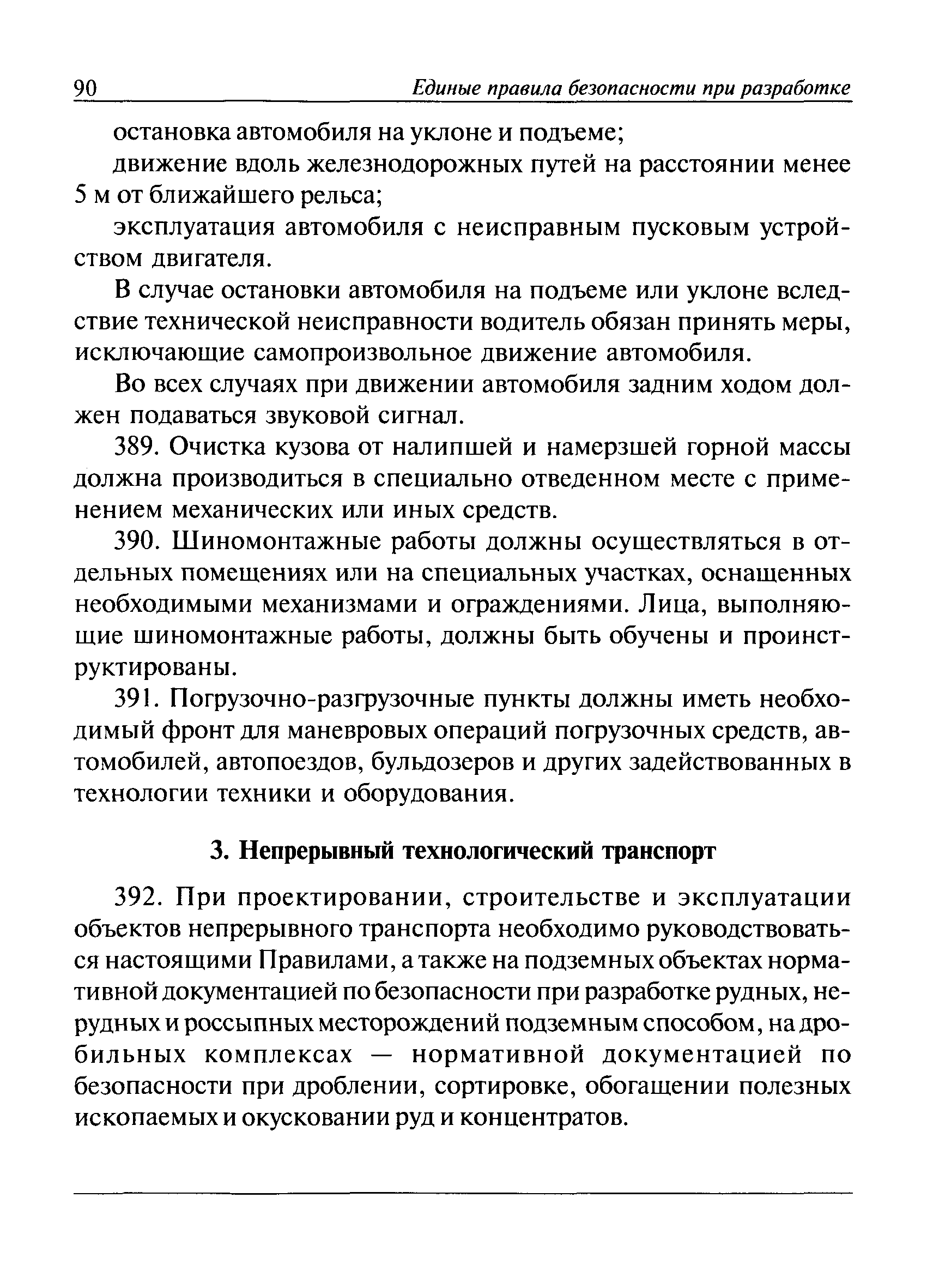 ПБ 03-498-02