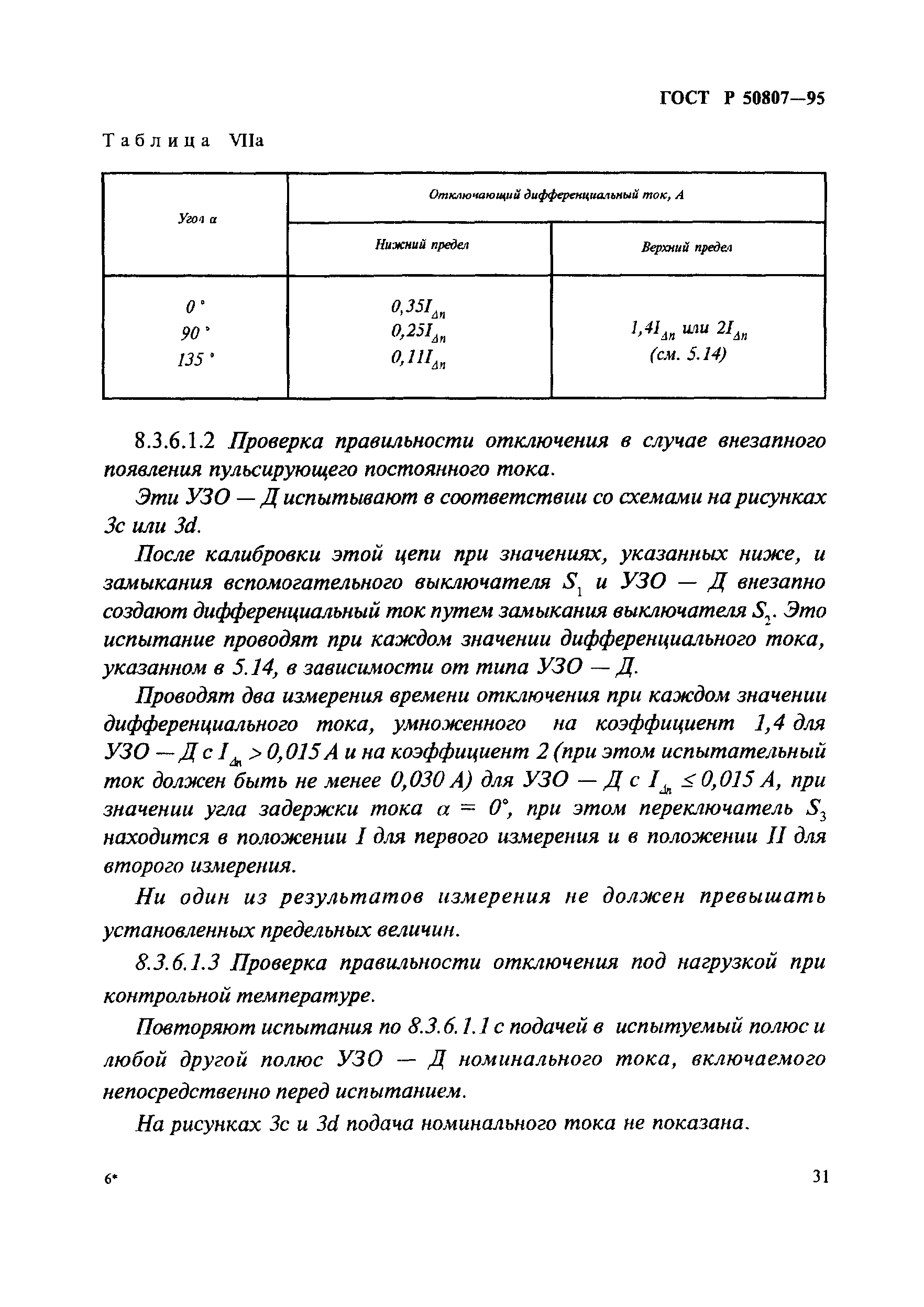 ГОСТ Р 50807-95