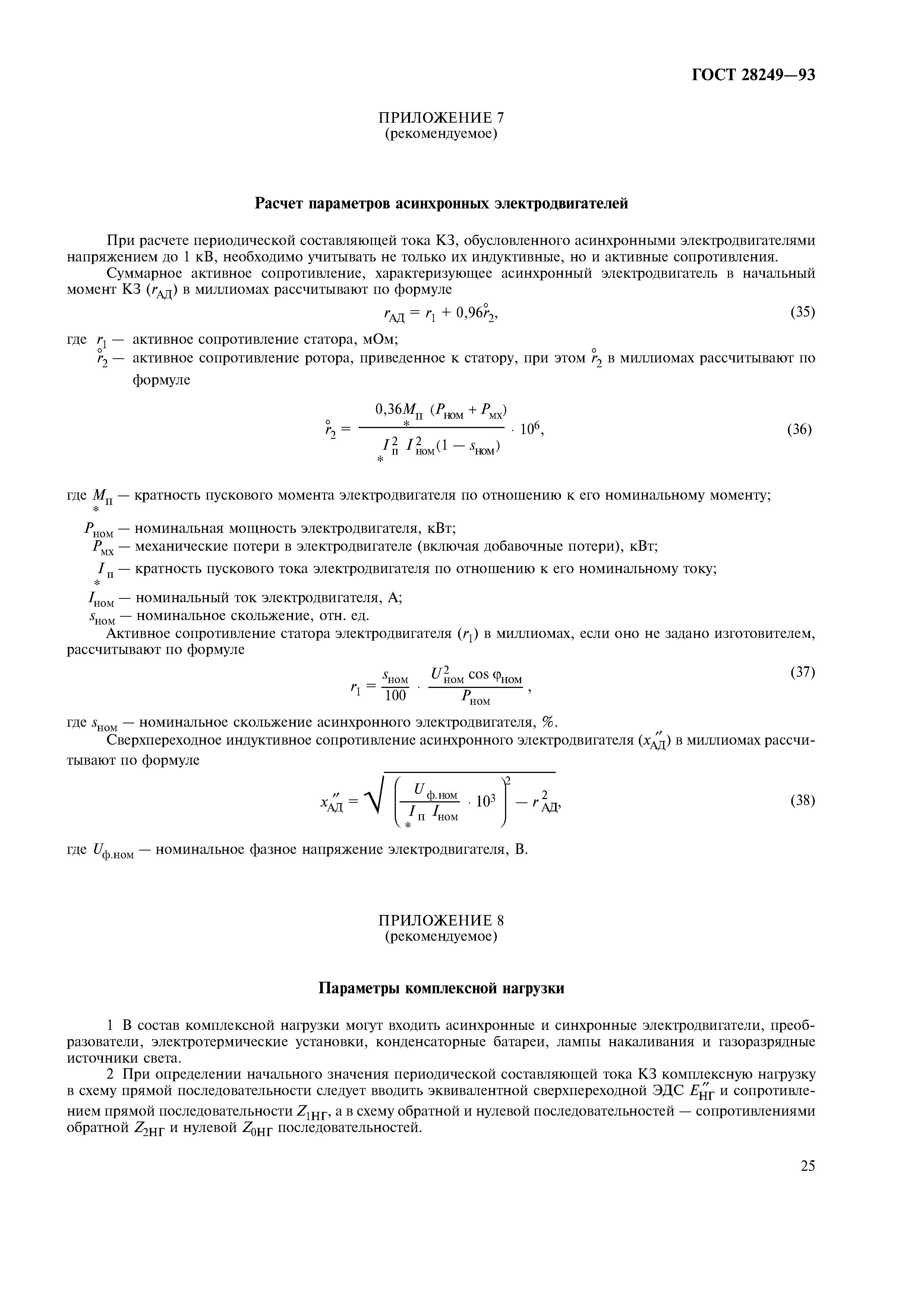 ГОСТ 28249-93