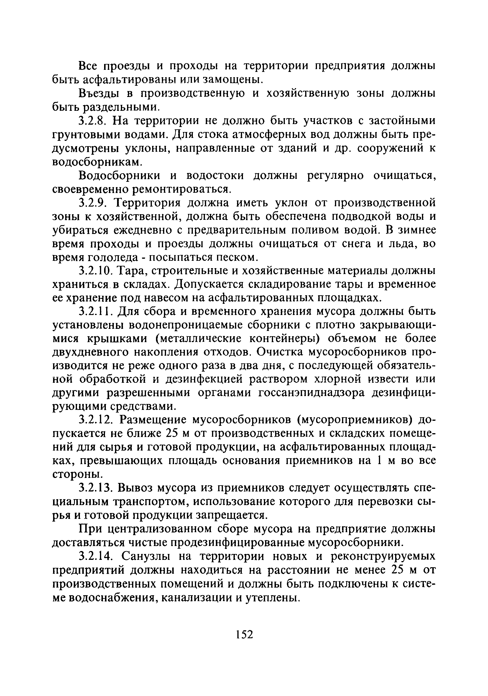 СанПиН 2.3.4.545-96