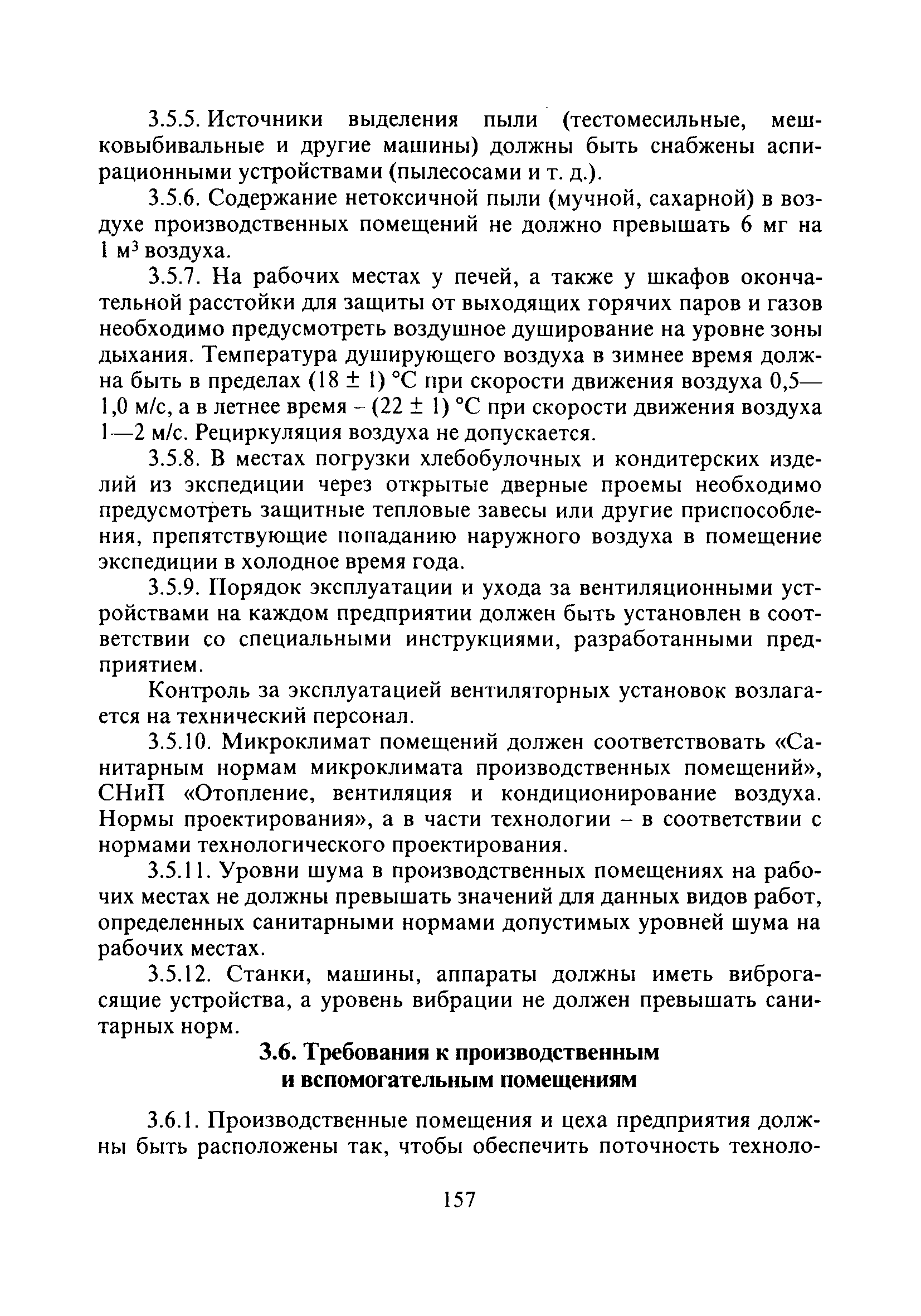 СанПиН 2.3.4.545-96