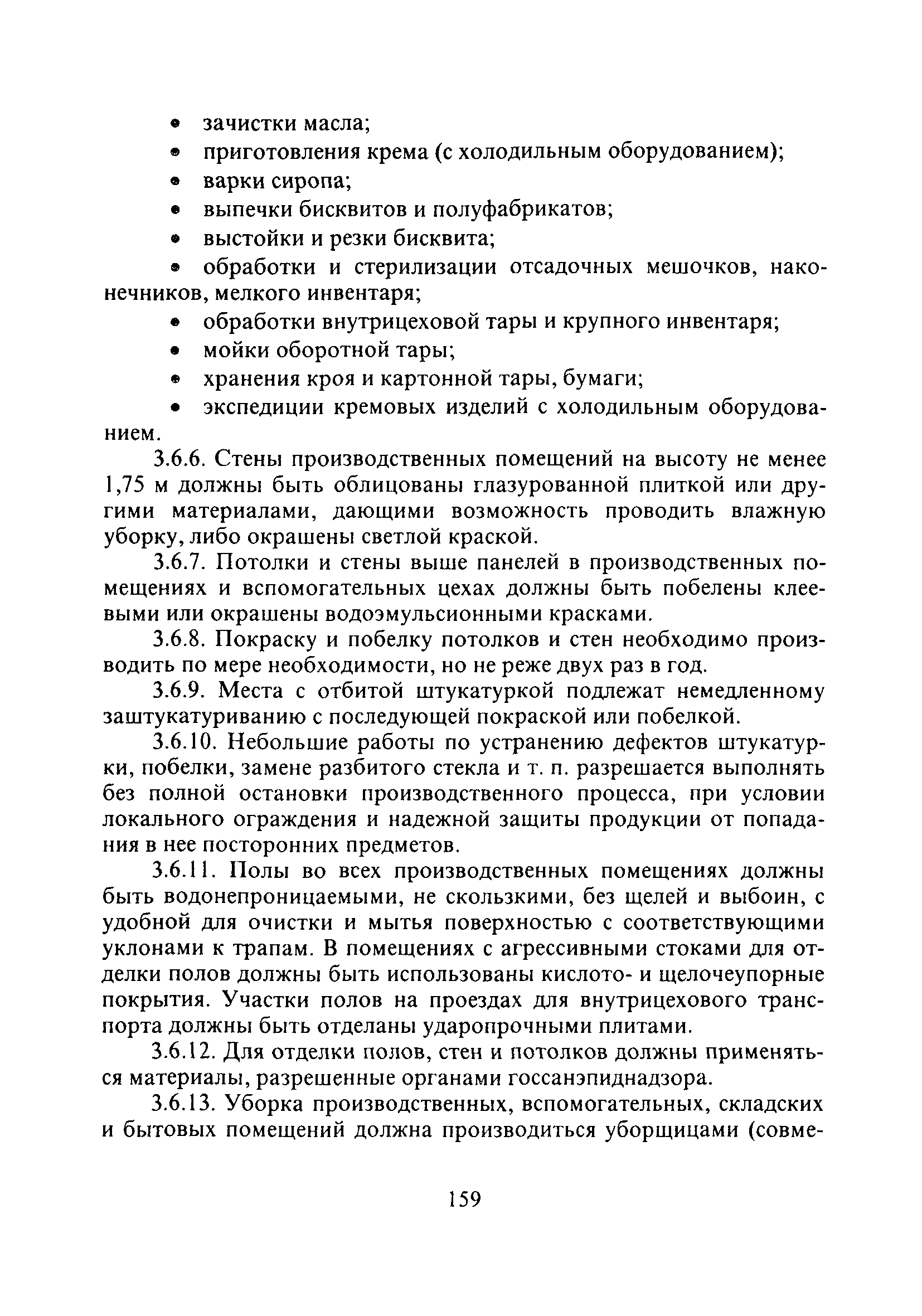 СанПиН 2.3.4.545-96