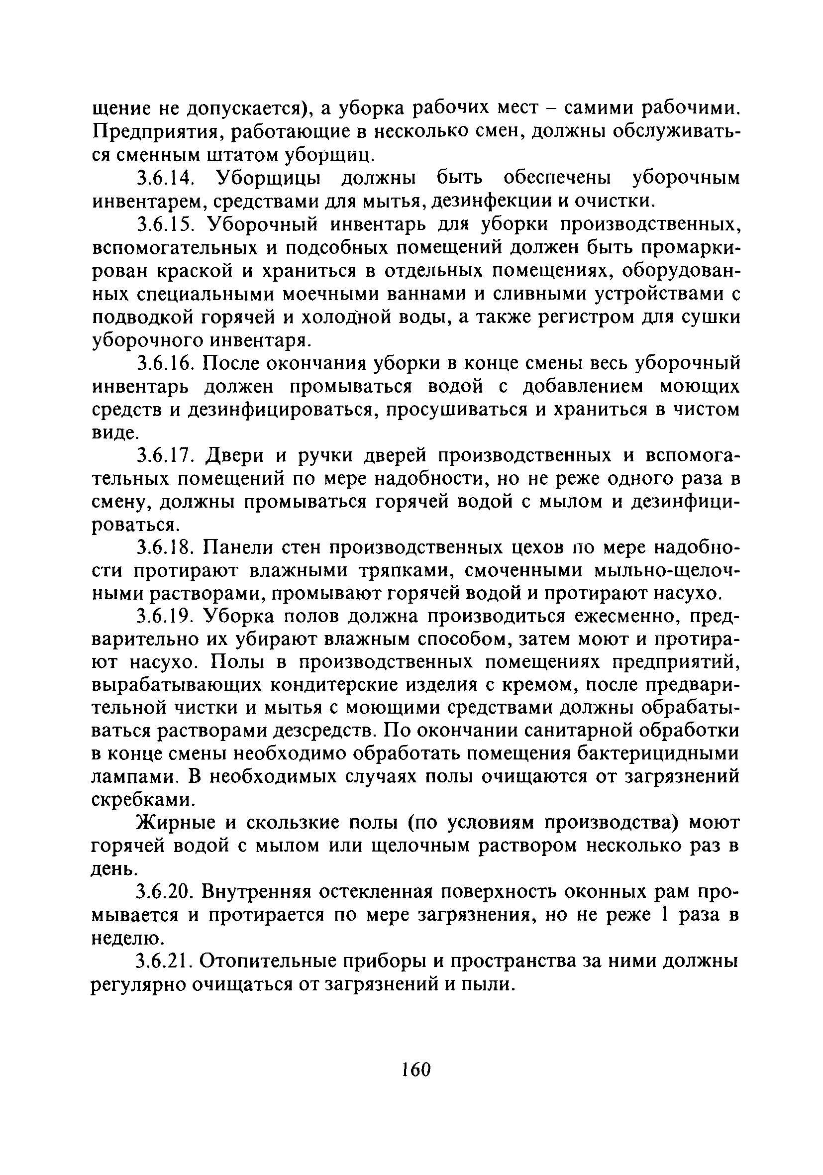 СанПиН 2.3.4.545-96