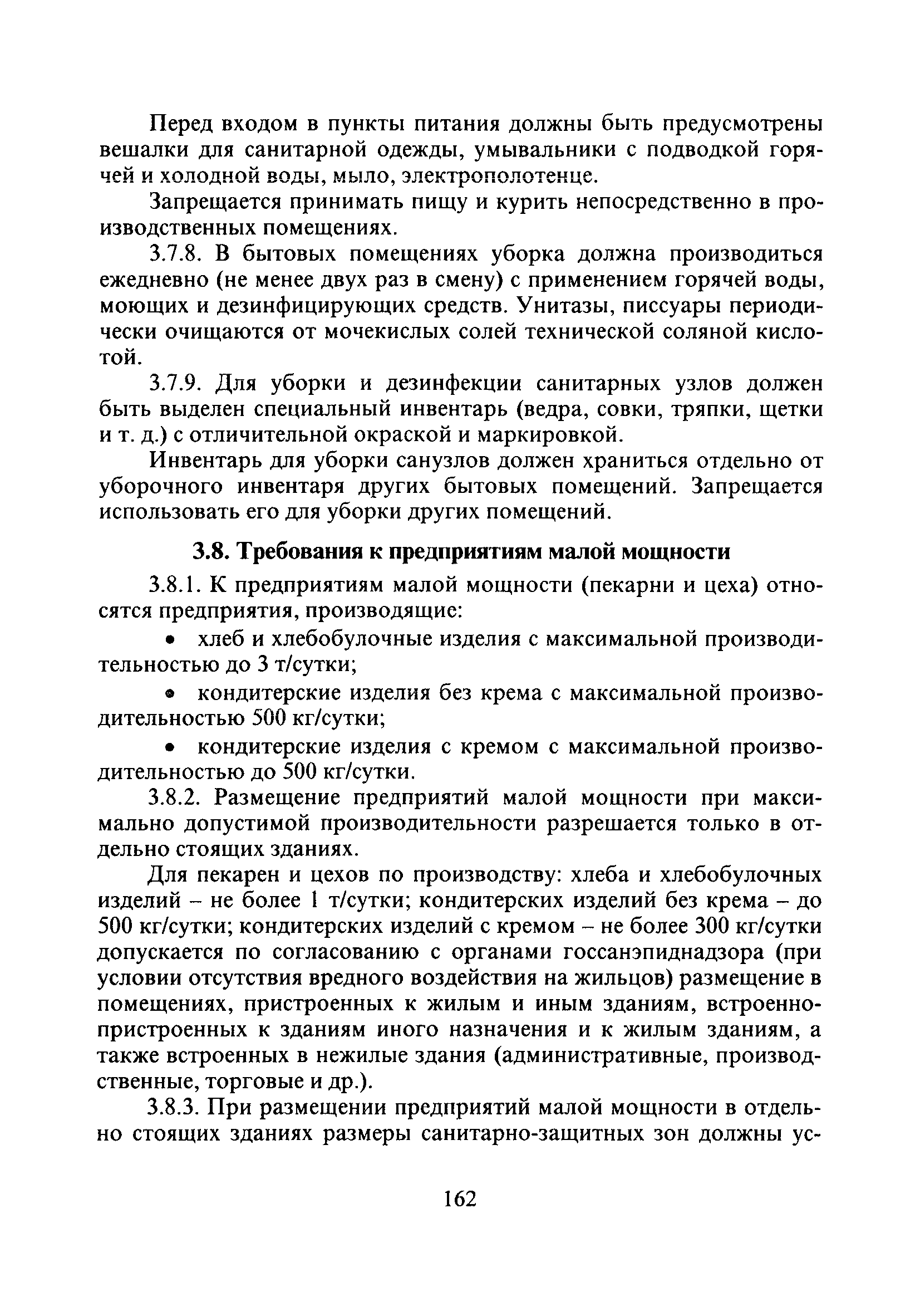 СанПиН 2.3.4.545-96