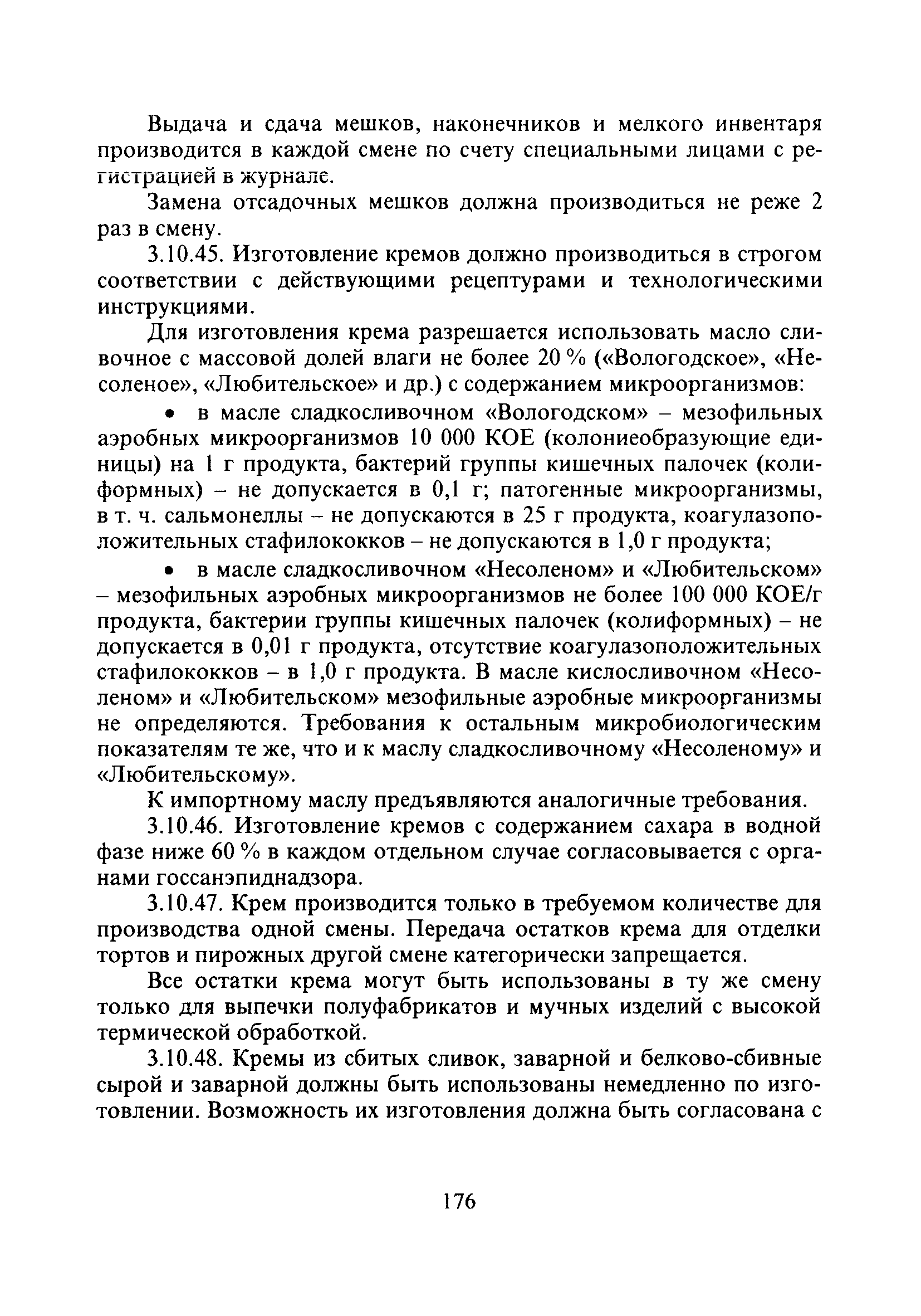 СанПиН 2.3.4.545-96