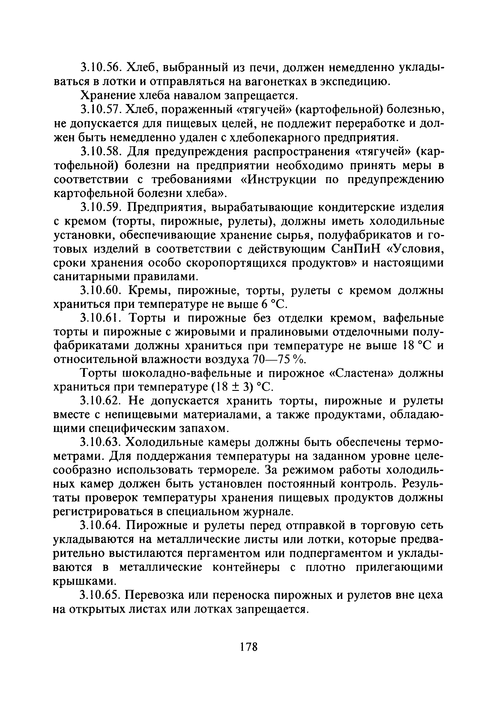 СанПиН 2.3.4.545-96