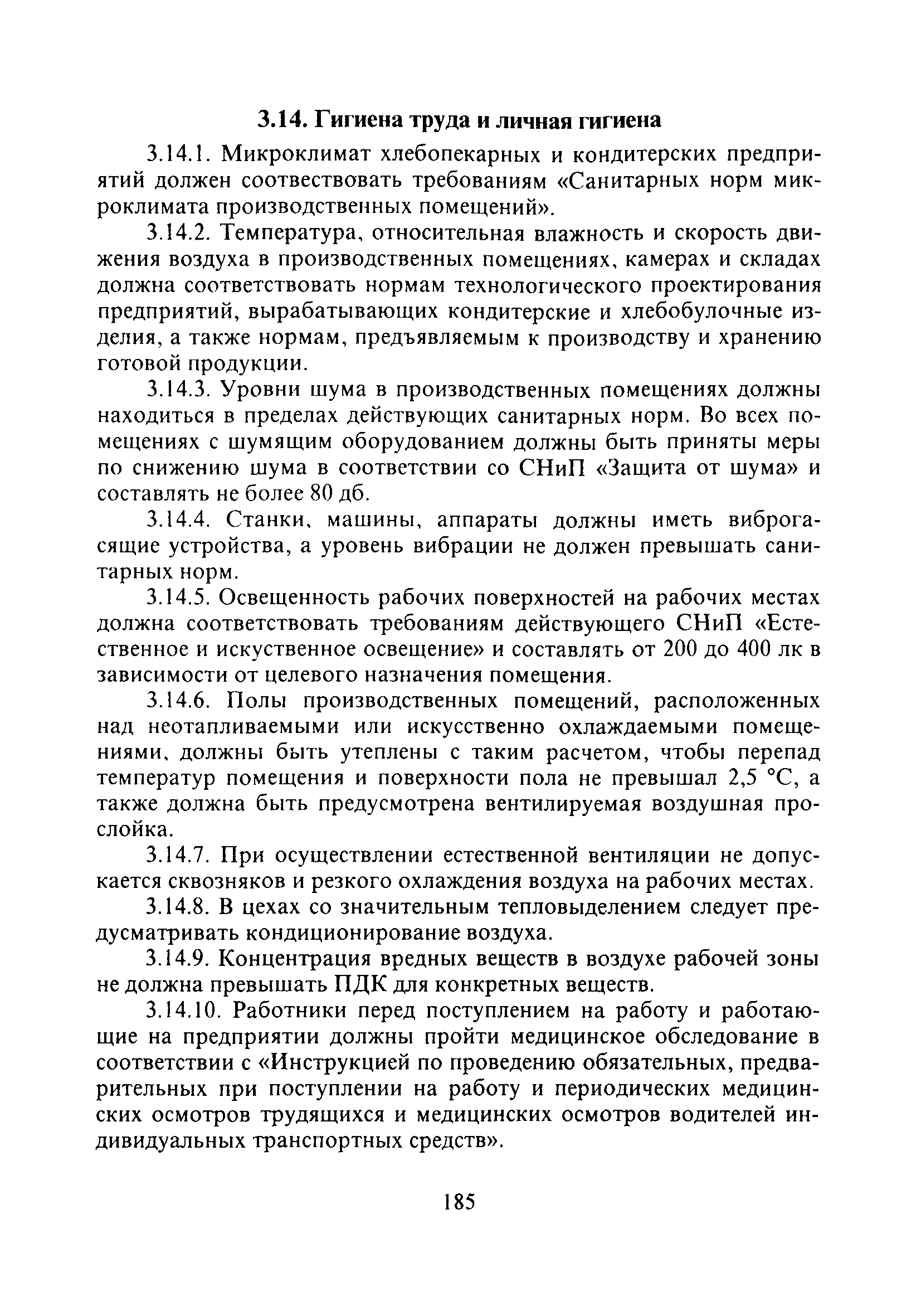 СанПиН 2.3.4.545-96