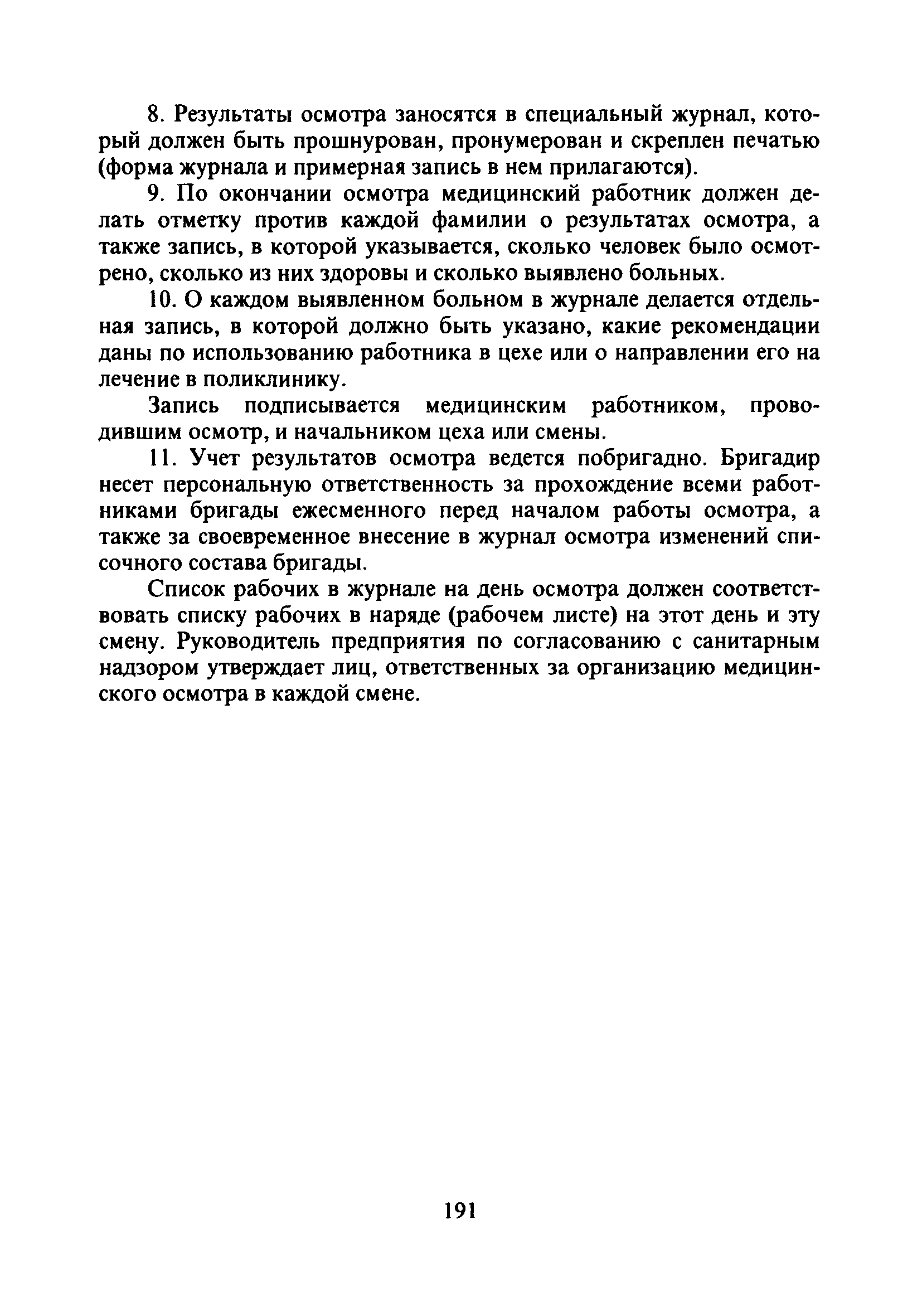 СанПиН 2.3.4.545-96