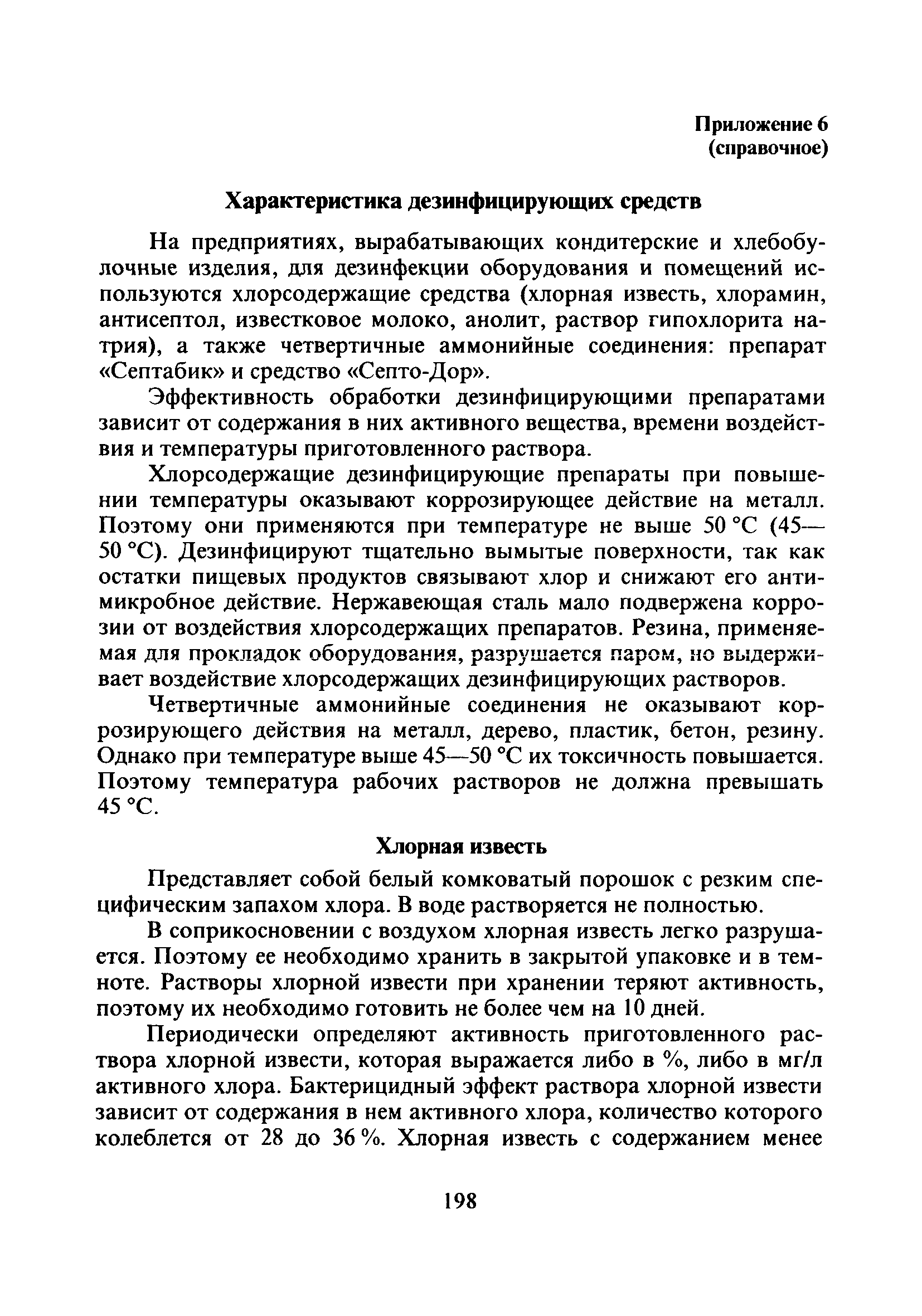 СанПиН 2.3.4.545-96