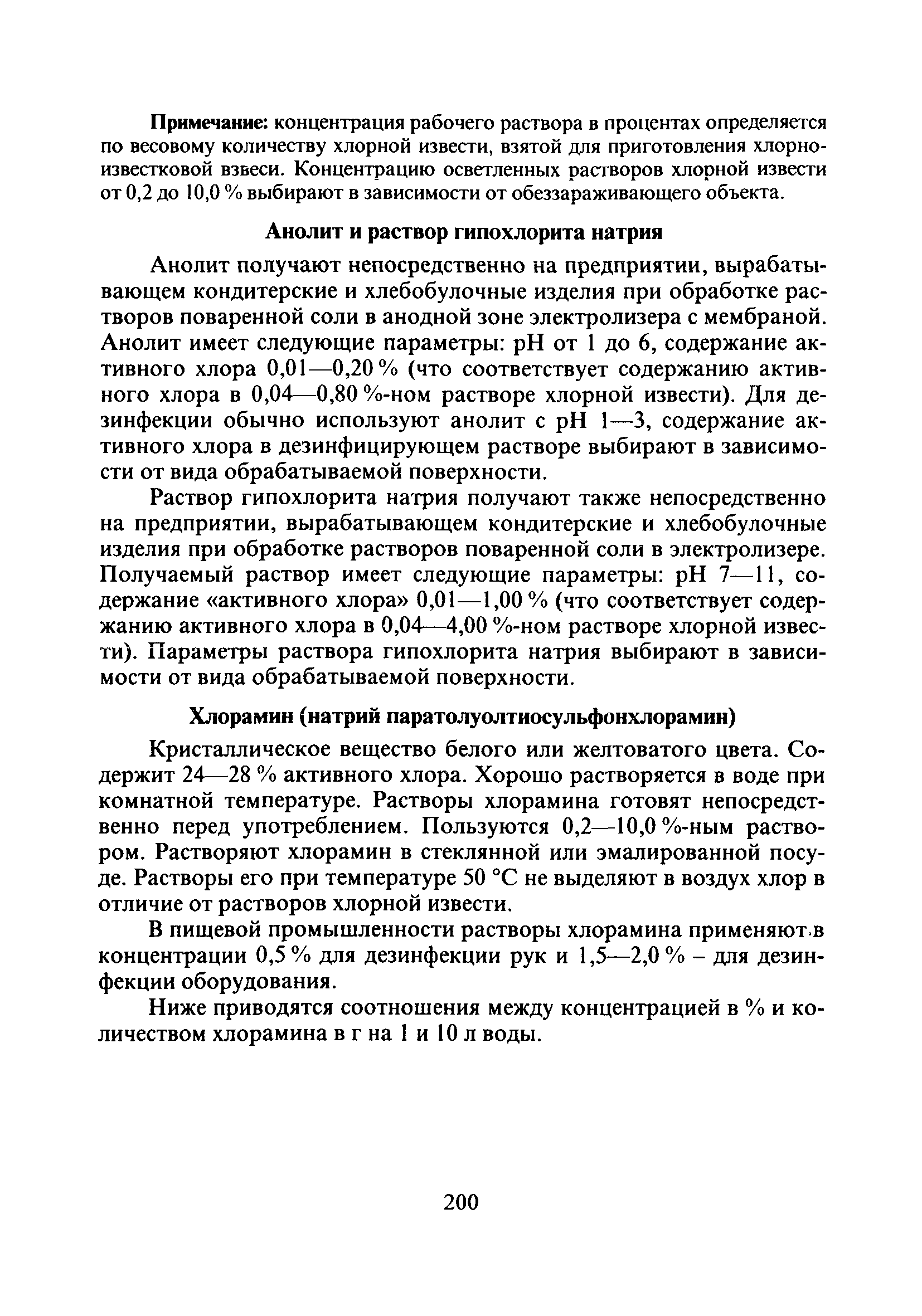 СанПиН 2.3.4.545-96