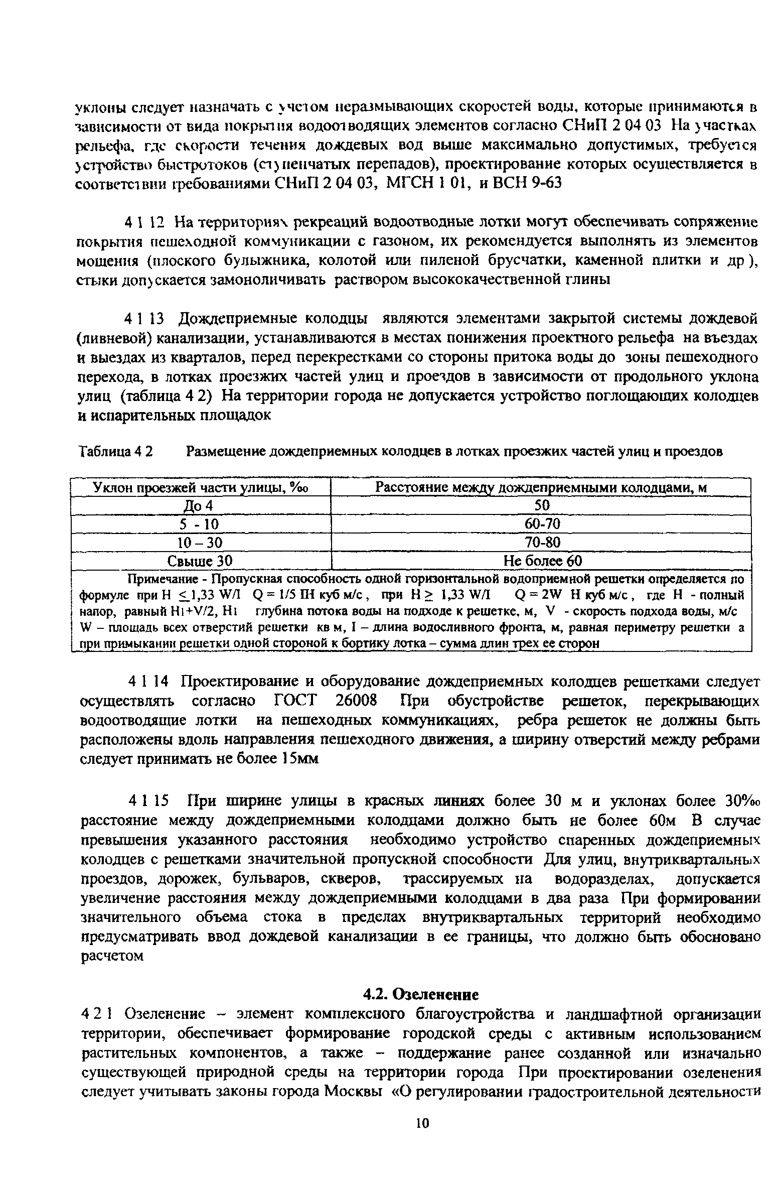 ТСН 30-307-2002