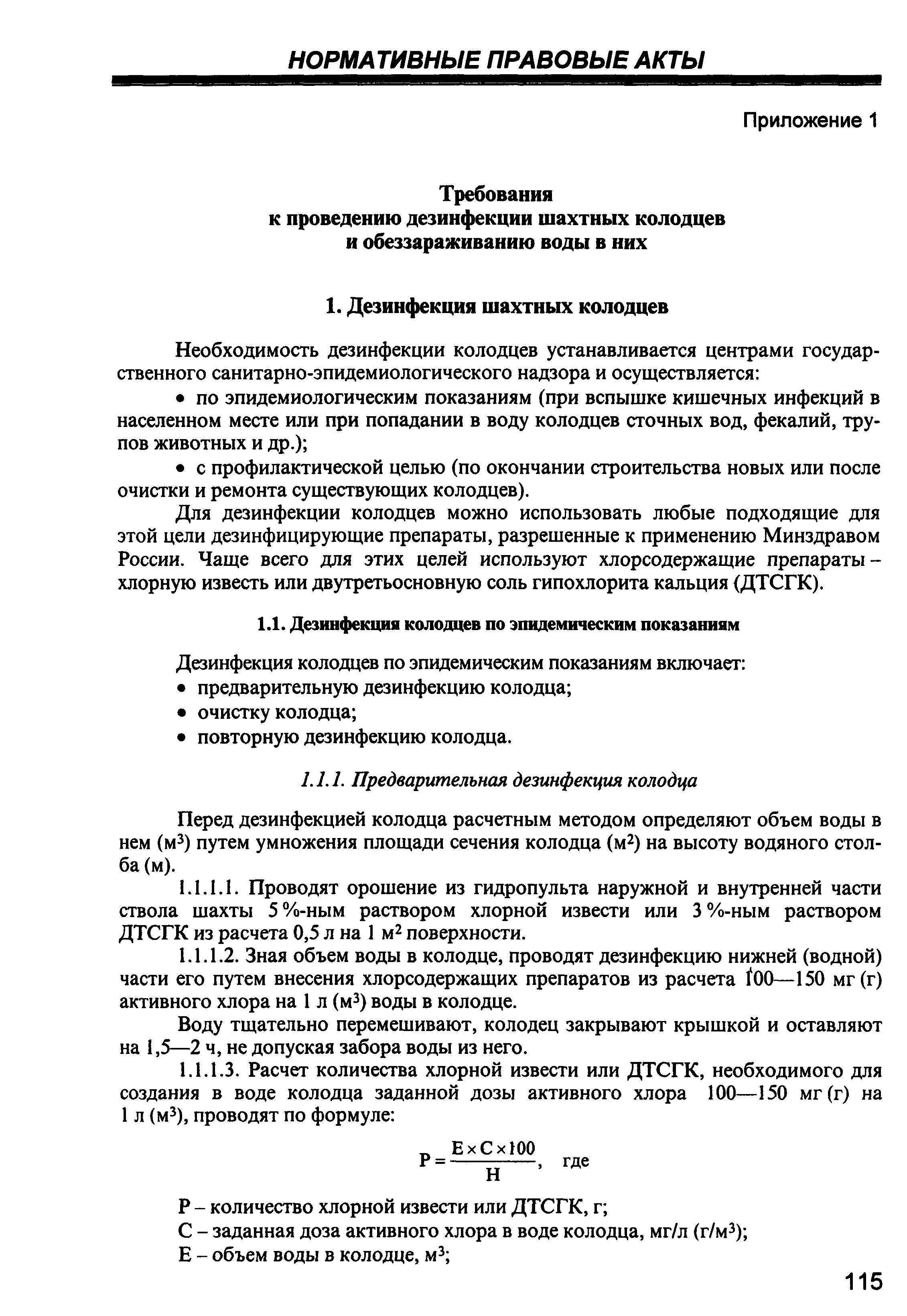 СанПиН 2.1.4.1175-02