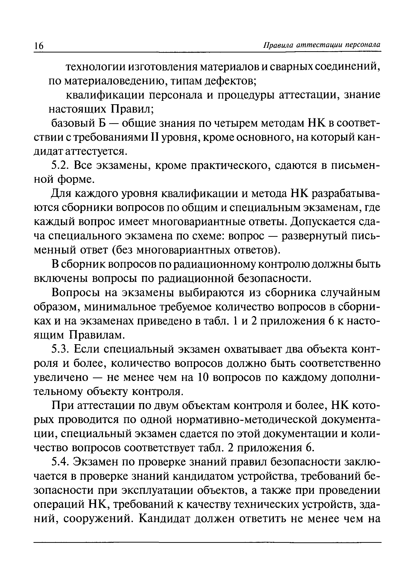 ПБ 03-440-02