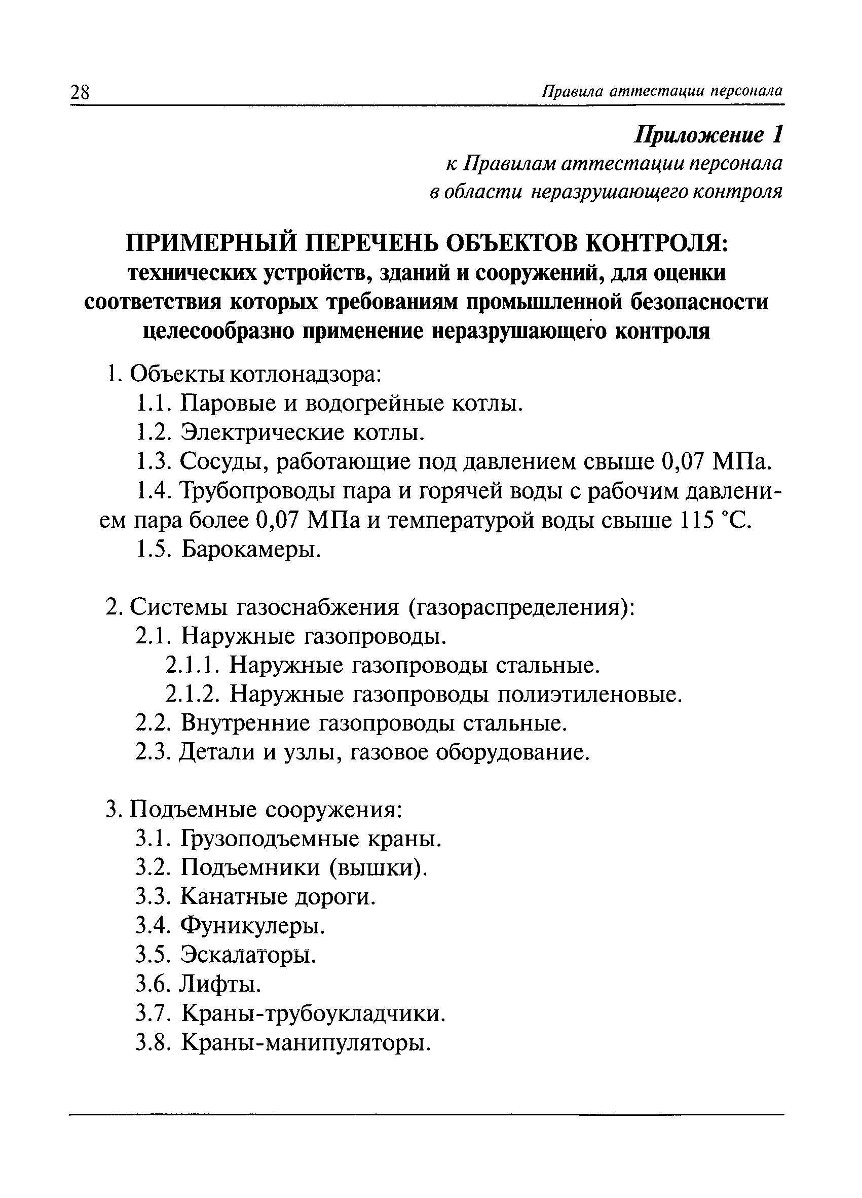 ПБ 03-440-02