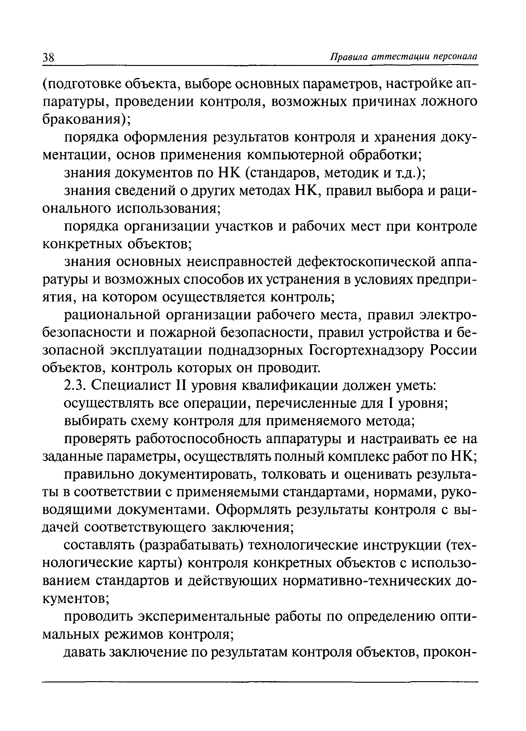 ПБ 03-440-02