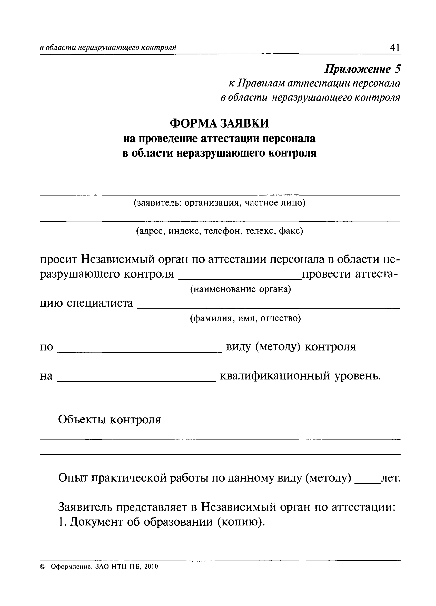 ПБ 03-440-02