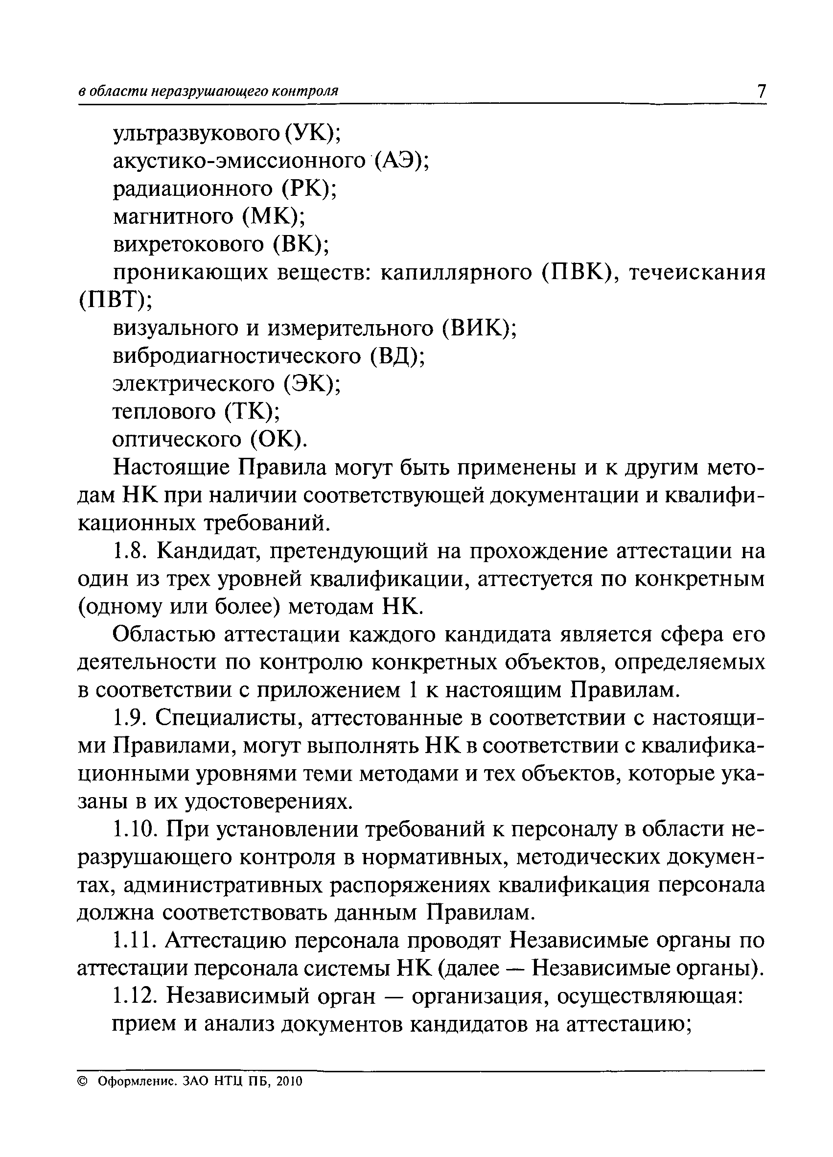 ПБ 03-440-02