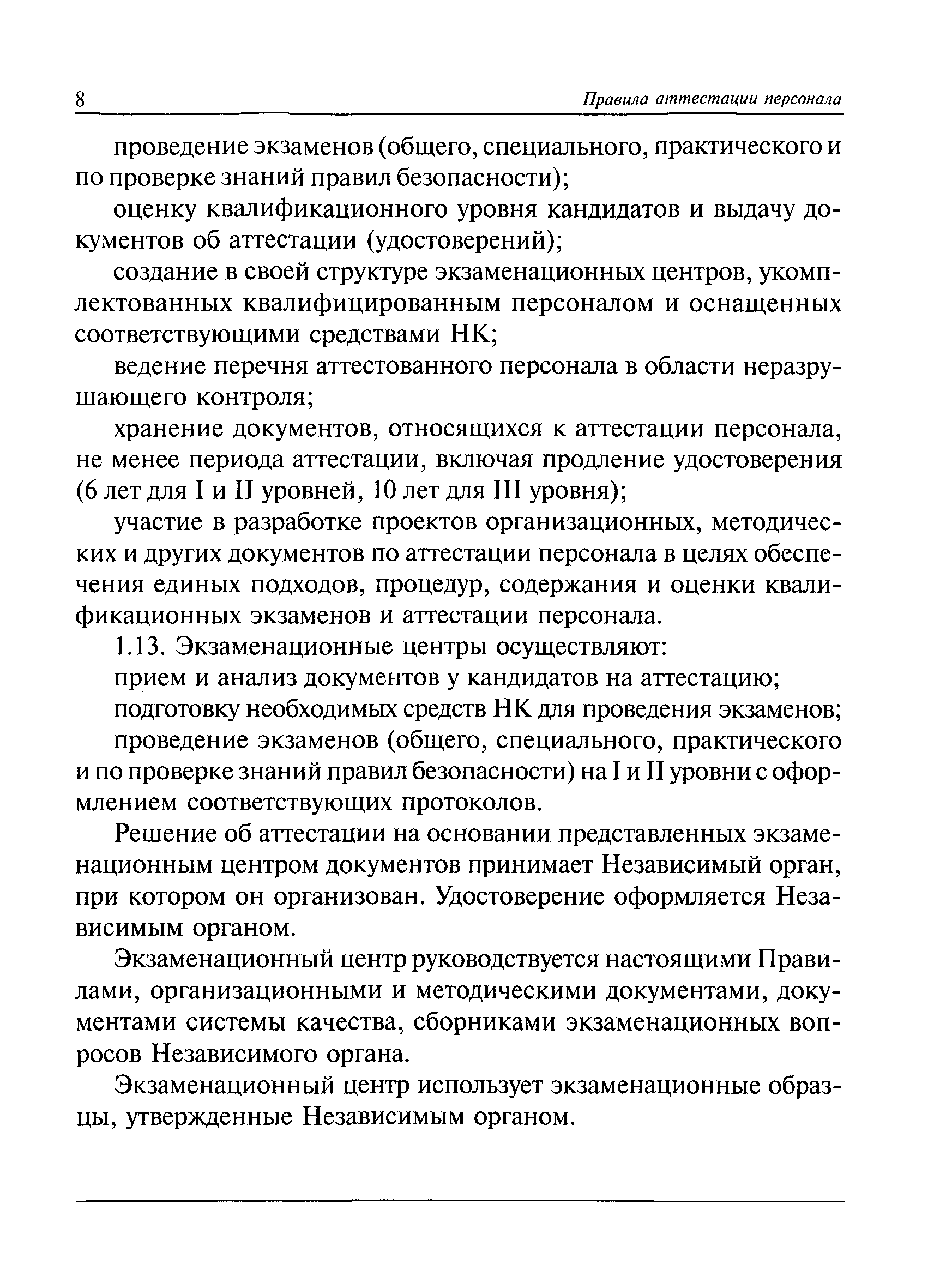 ПБ 03-440-02