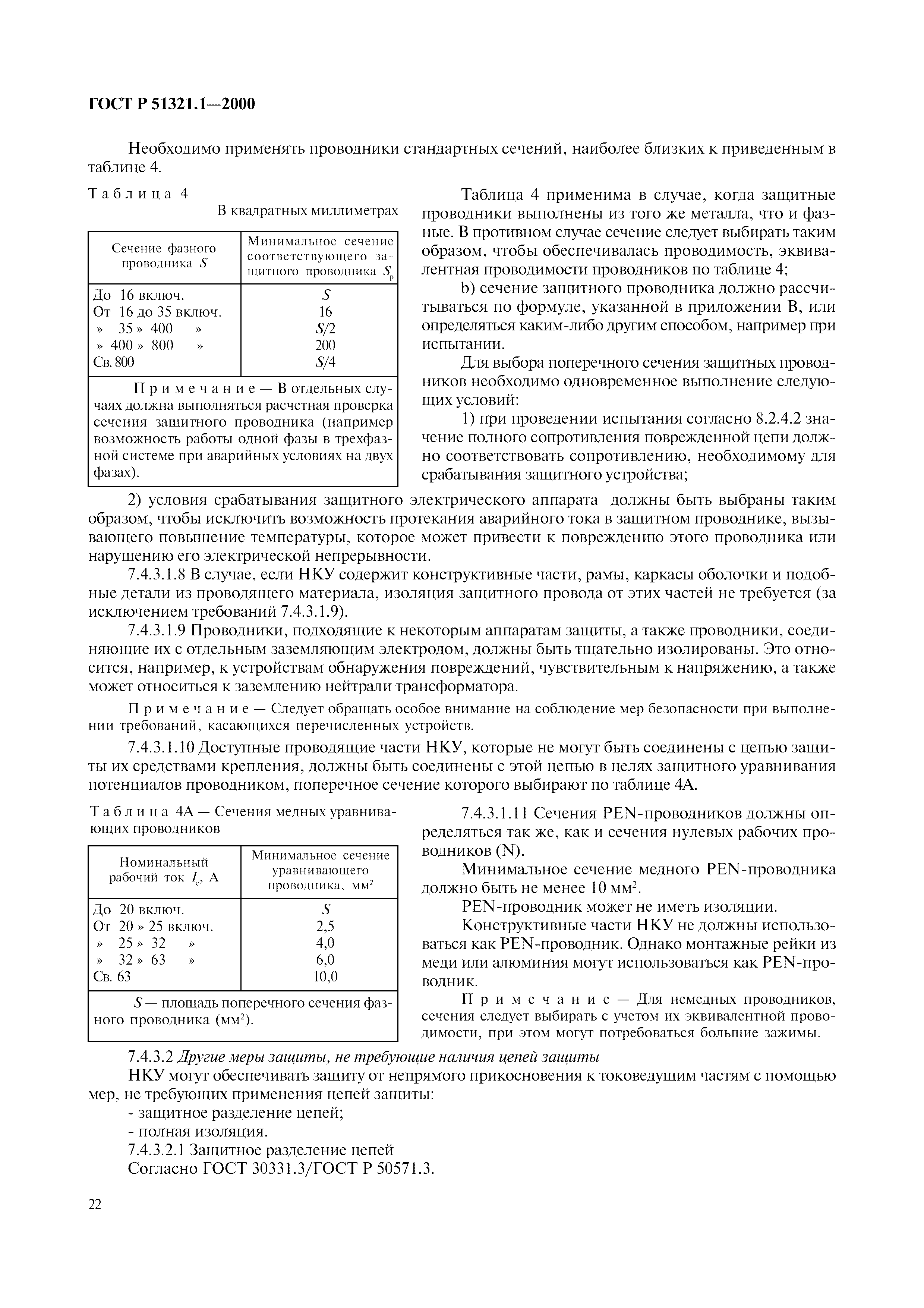 ГОСТ Р 51321.1-2000