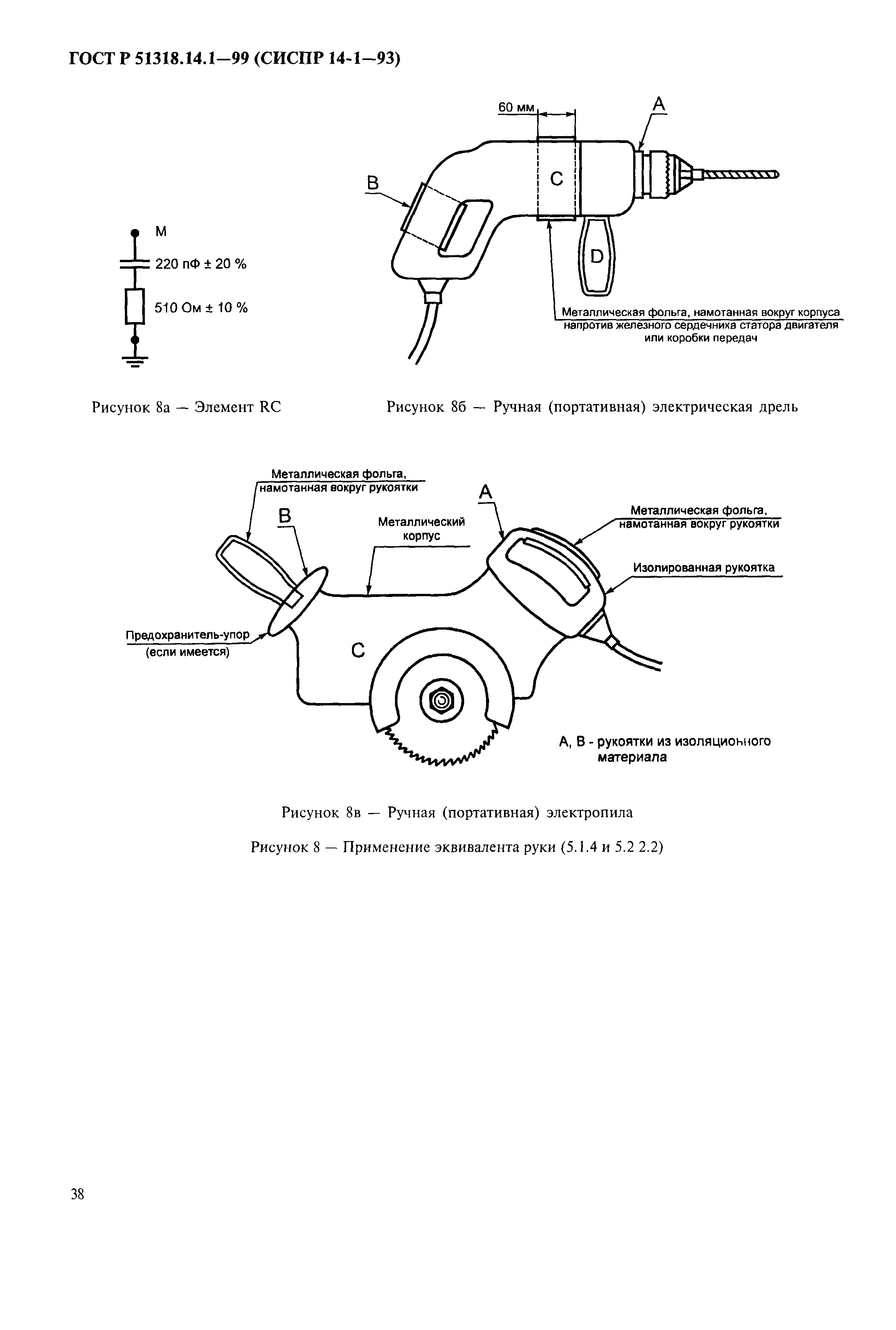 ГОСТ Р 51318.14.1-99