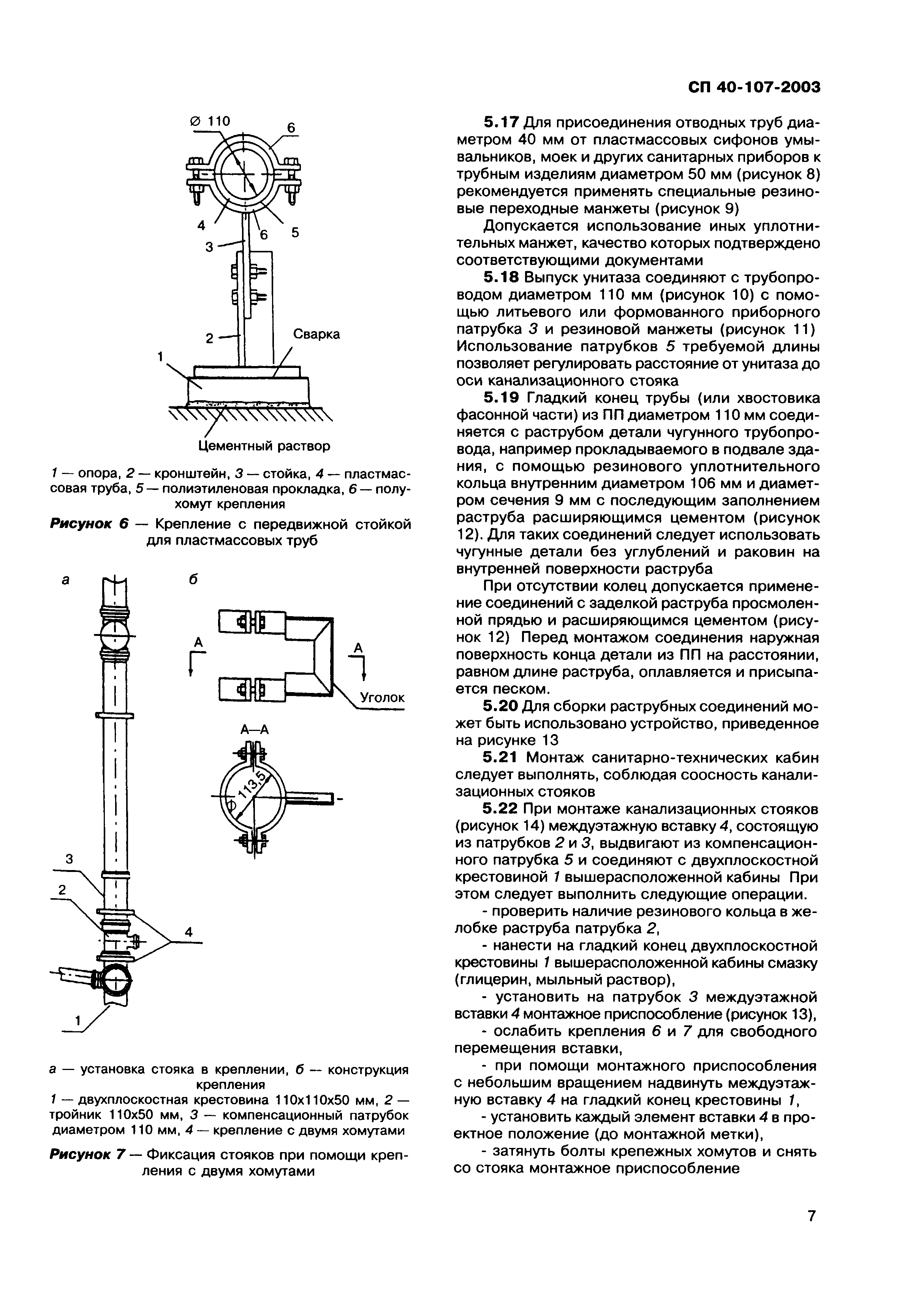 СП 40-107-2003