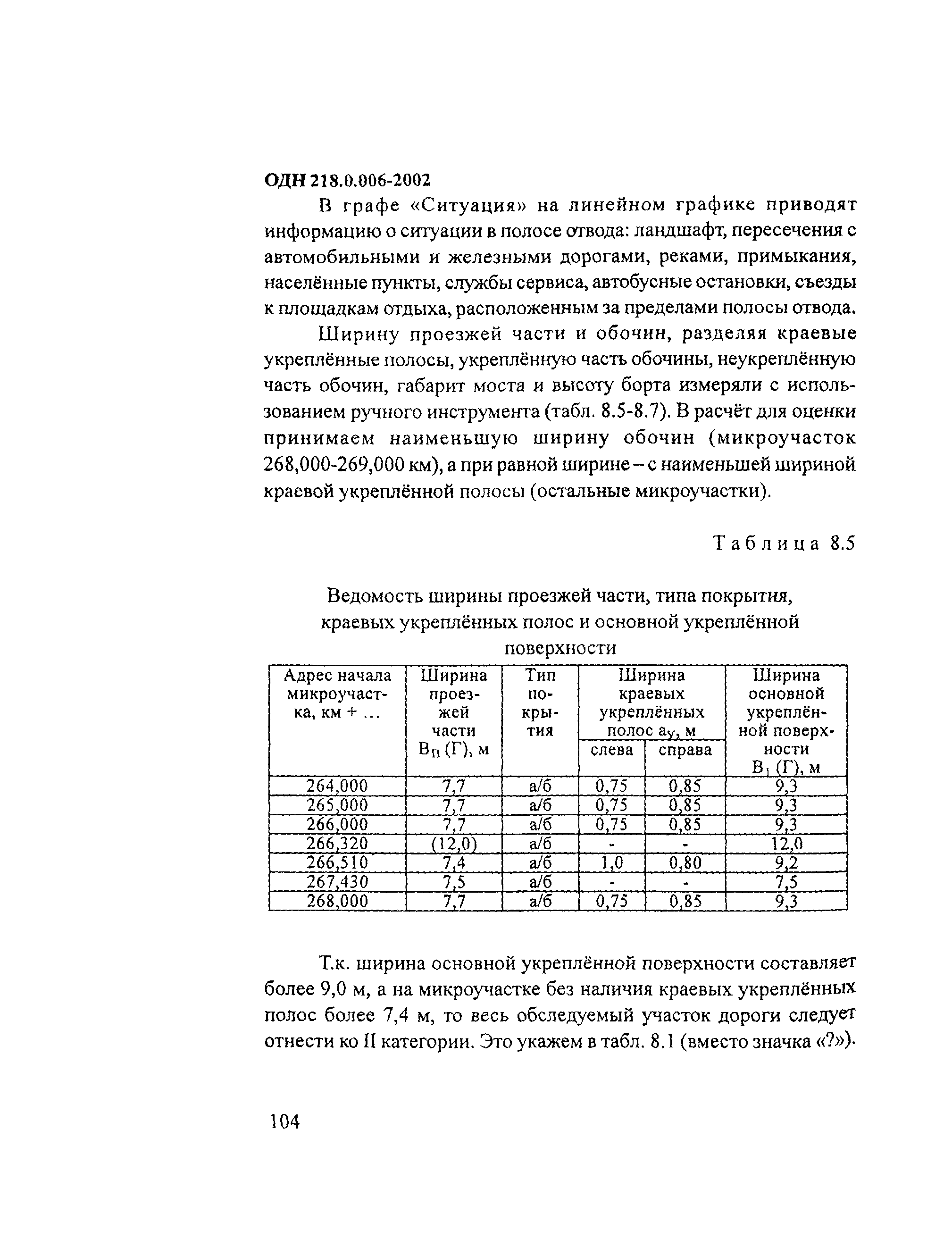 ОДН 218.0.006-2002