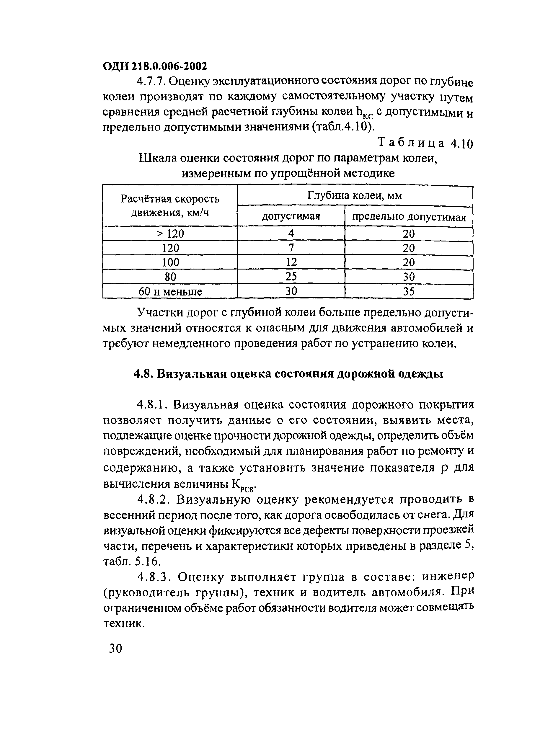 ОДН 218.0.006-2002