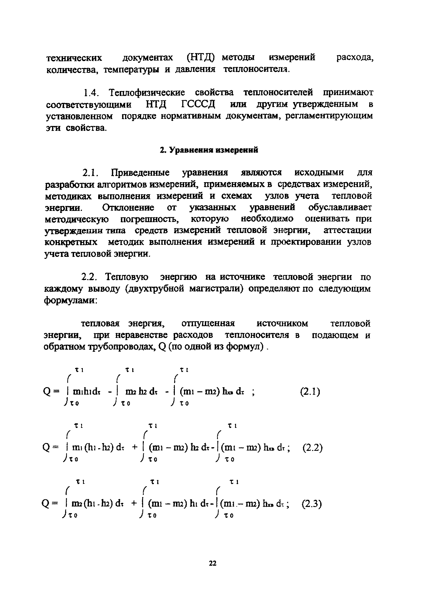 МДС 41-5.2000