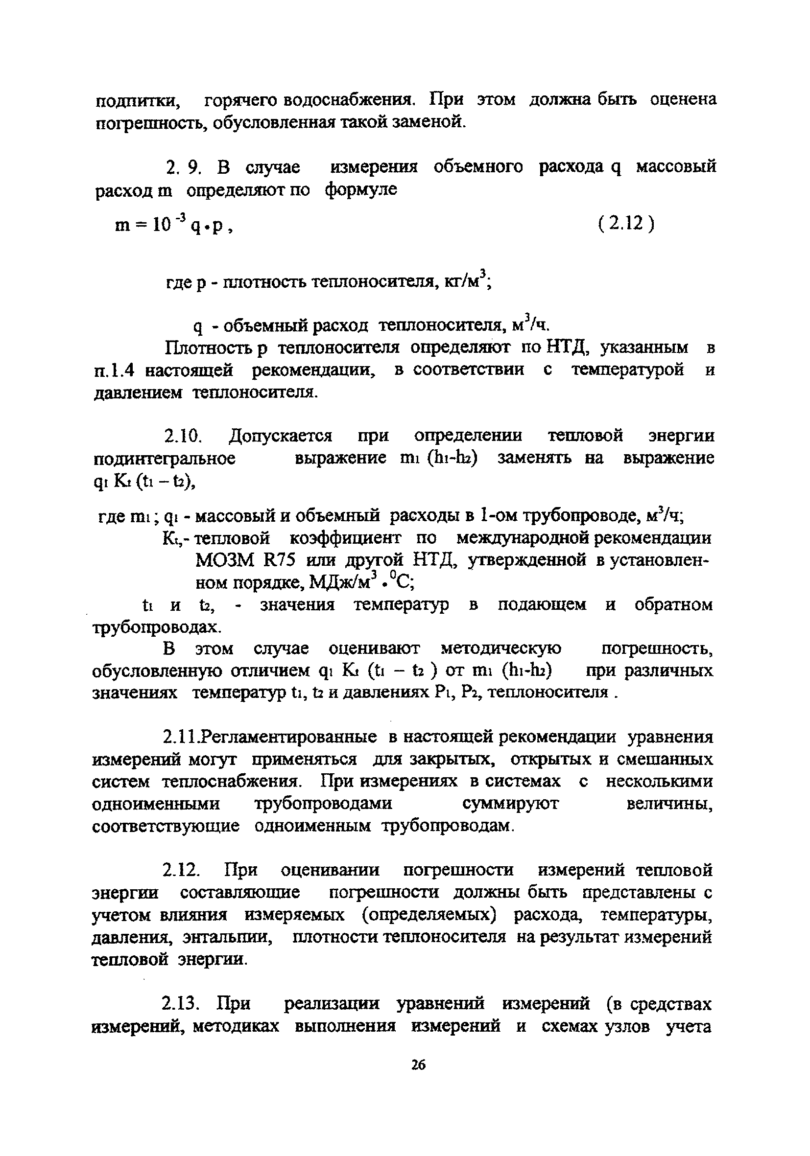 МДС 41-5.2000