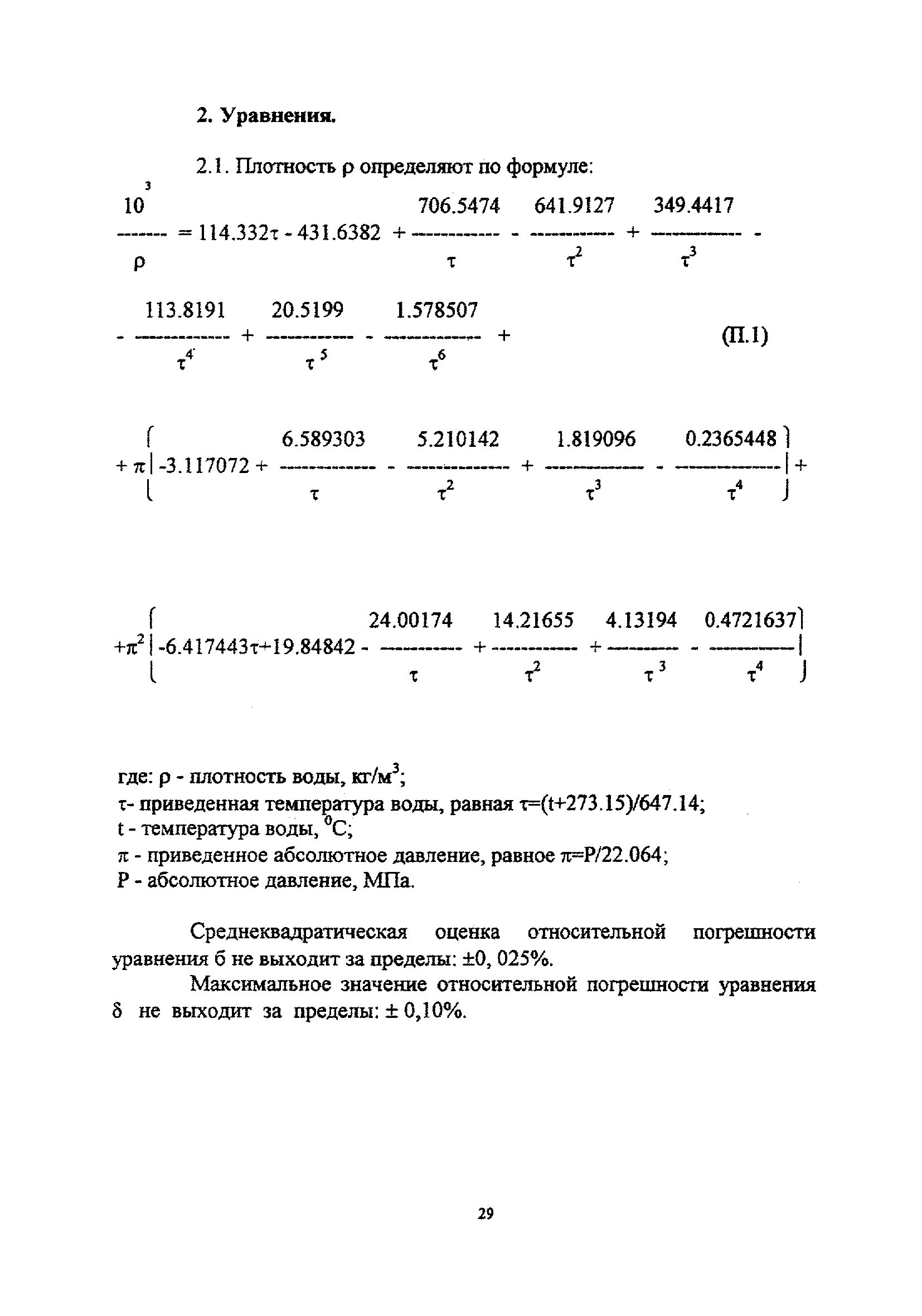 МДС 41-5.2000