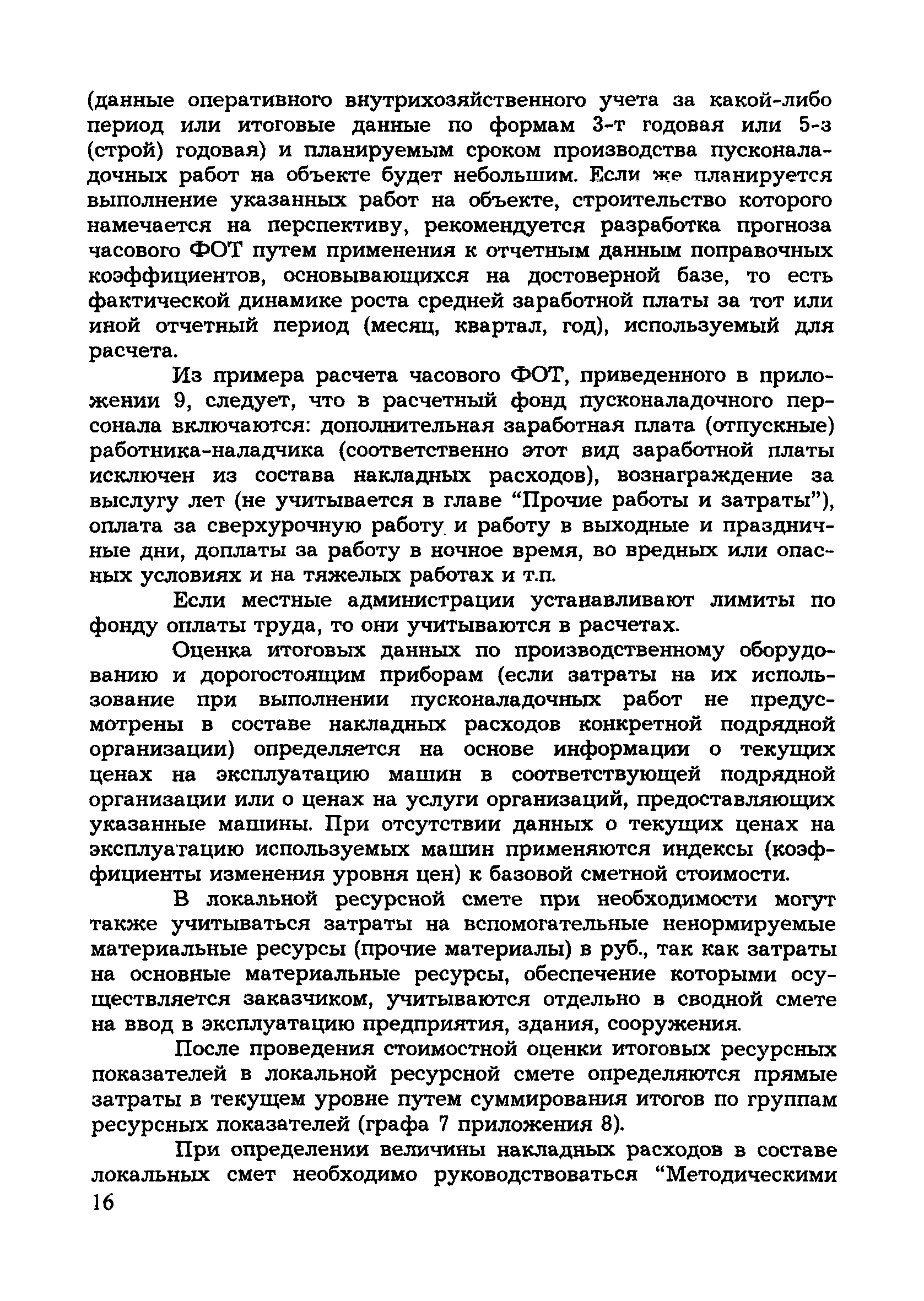 МДС 81-8.2000